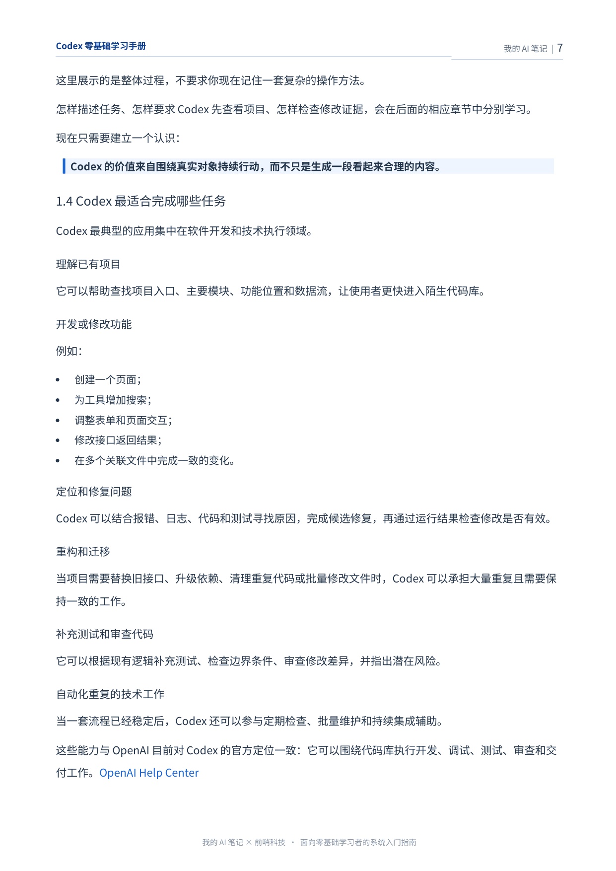 前哨AI：2026年Codex零基础学习手册.pdf