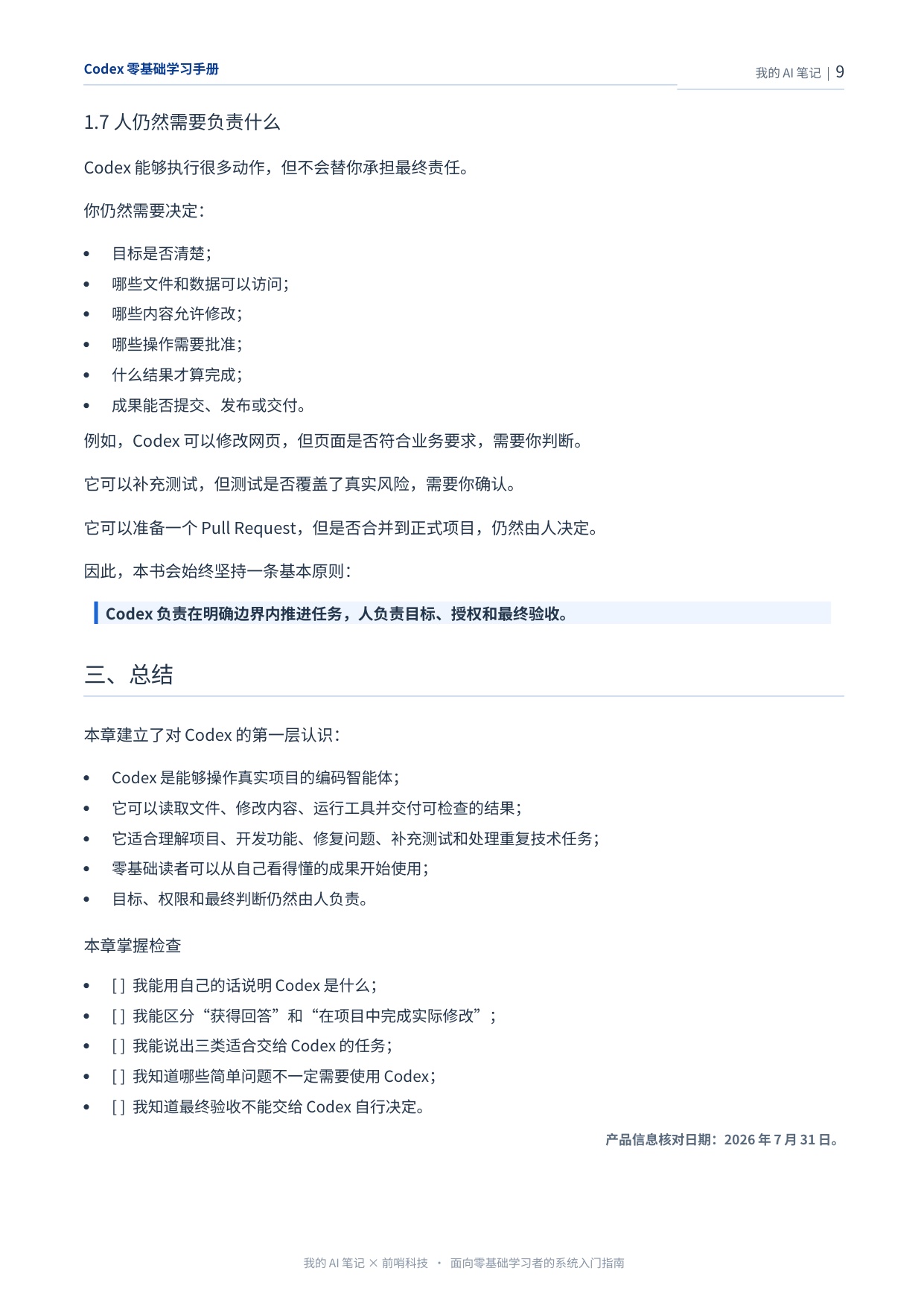 前哨AI：2026年Codex零基础学习手册.pdf