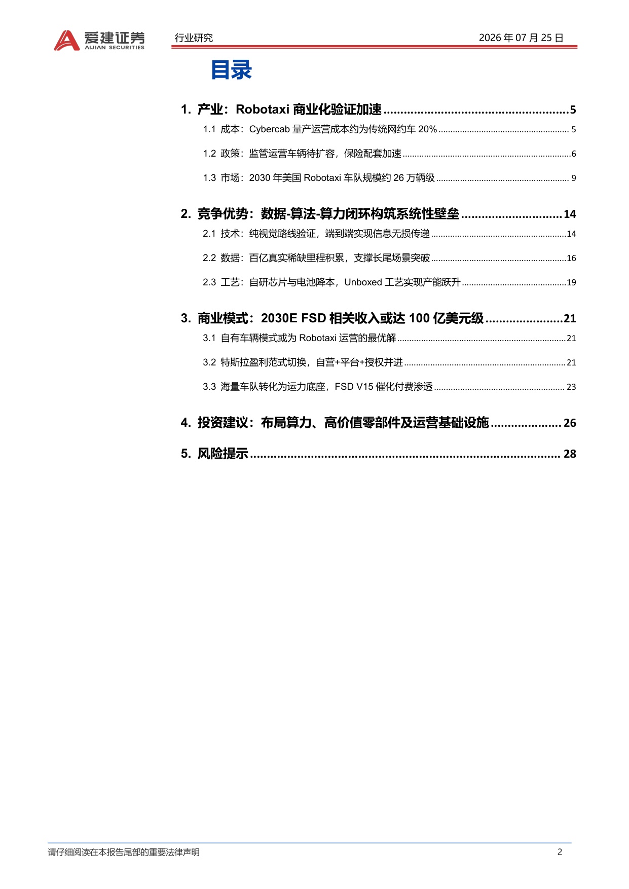 汽车行业深度：Robotaxi系列深度报告（二）-特斯拉Cybercab量产，Robotaxi商业化加速.pdf