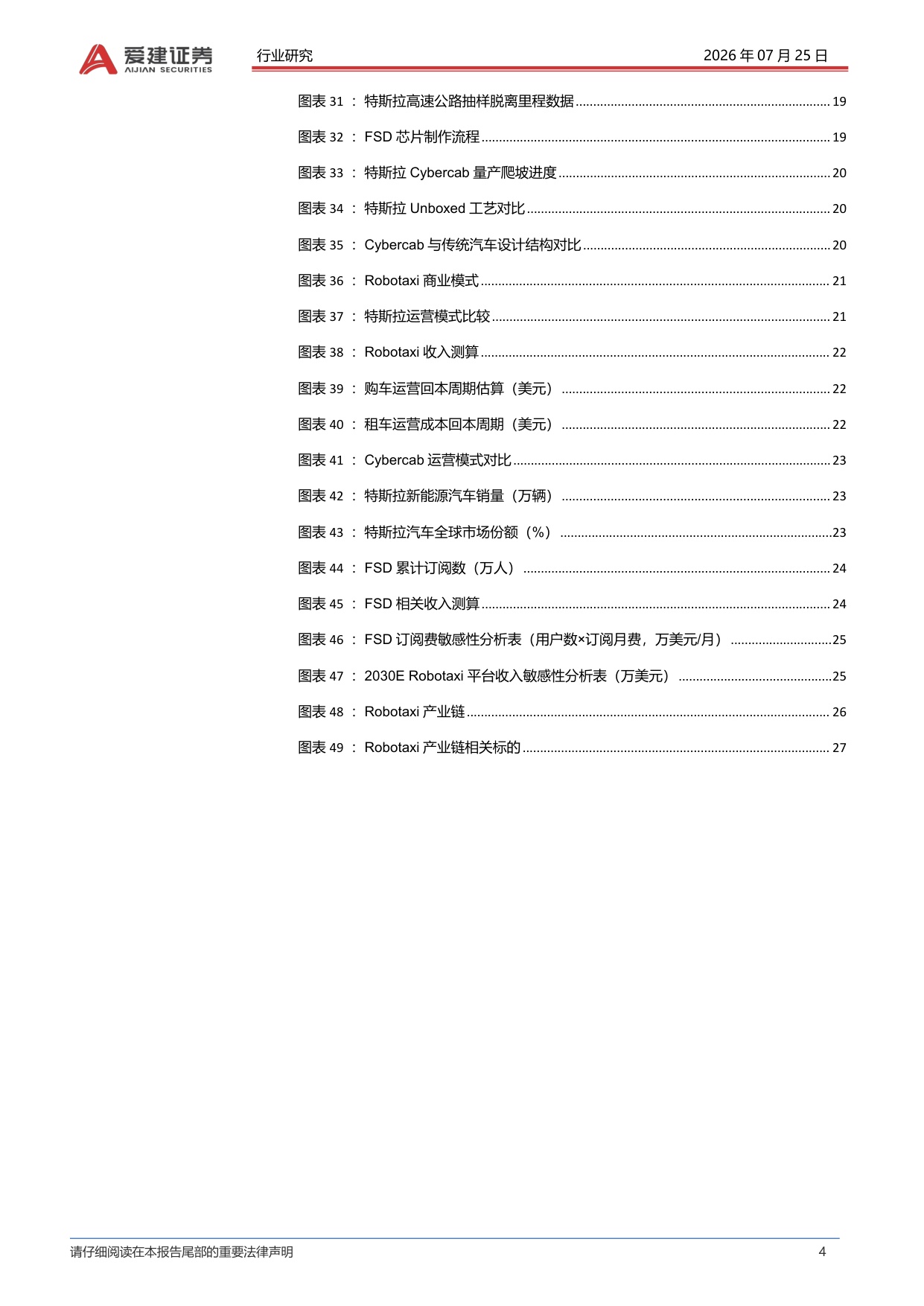 汽车行业深度：Robotaxi系列深度报告（二）-特斯拉Cybercab量产，Robotaxi商业化加速.pdf