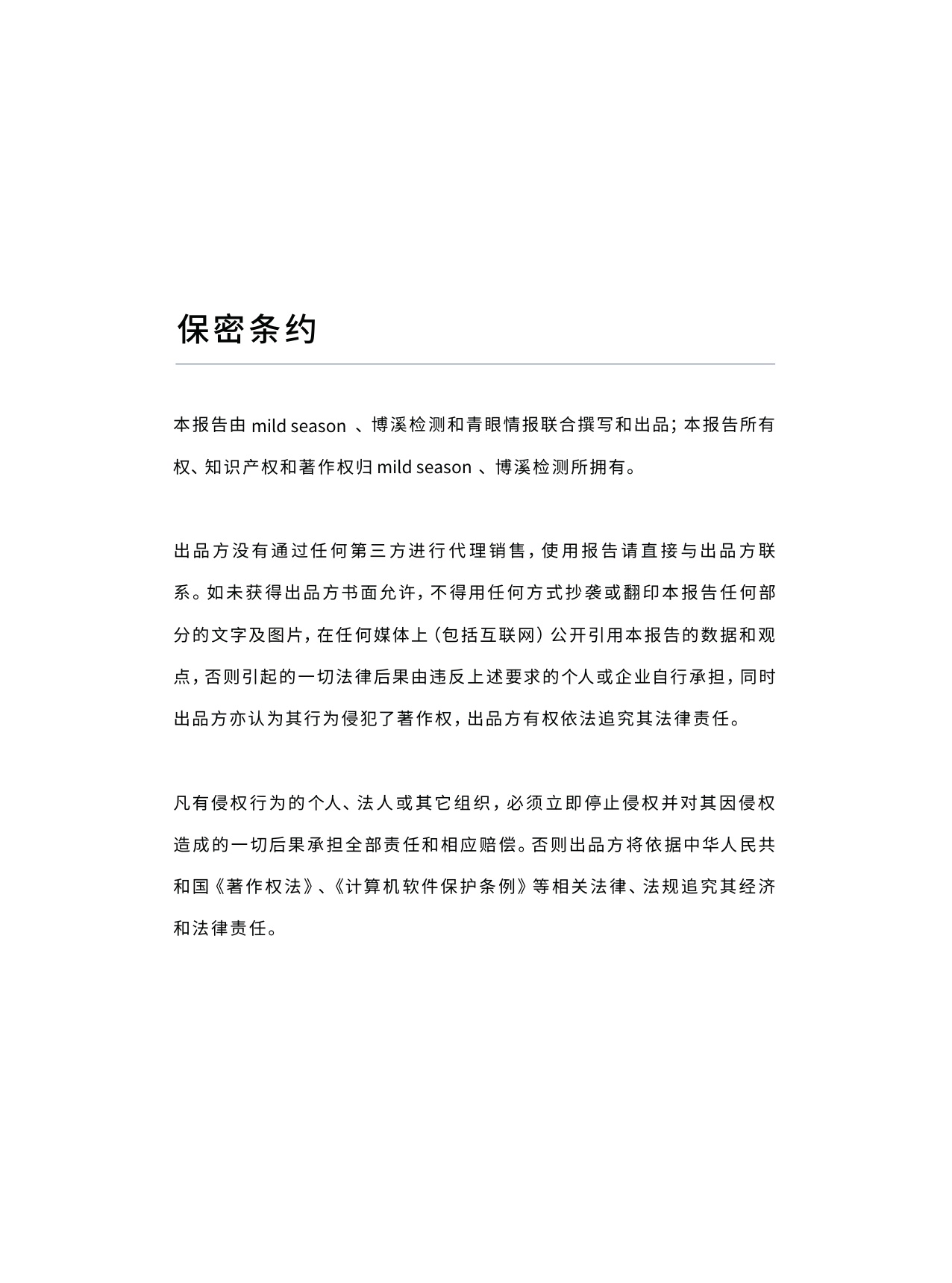 青眼情报2026中国女性私处科学护理白皮书65页.pdf