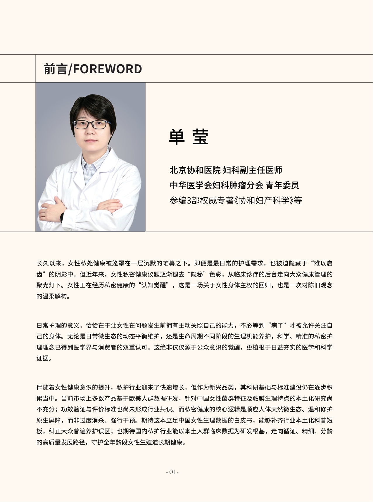 青眼情报2026中国女性私处科学护理白皮书65页.pdf