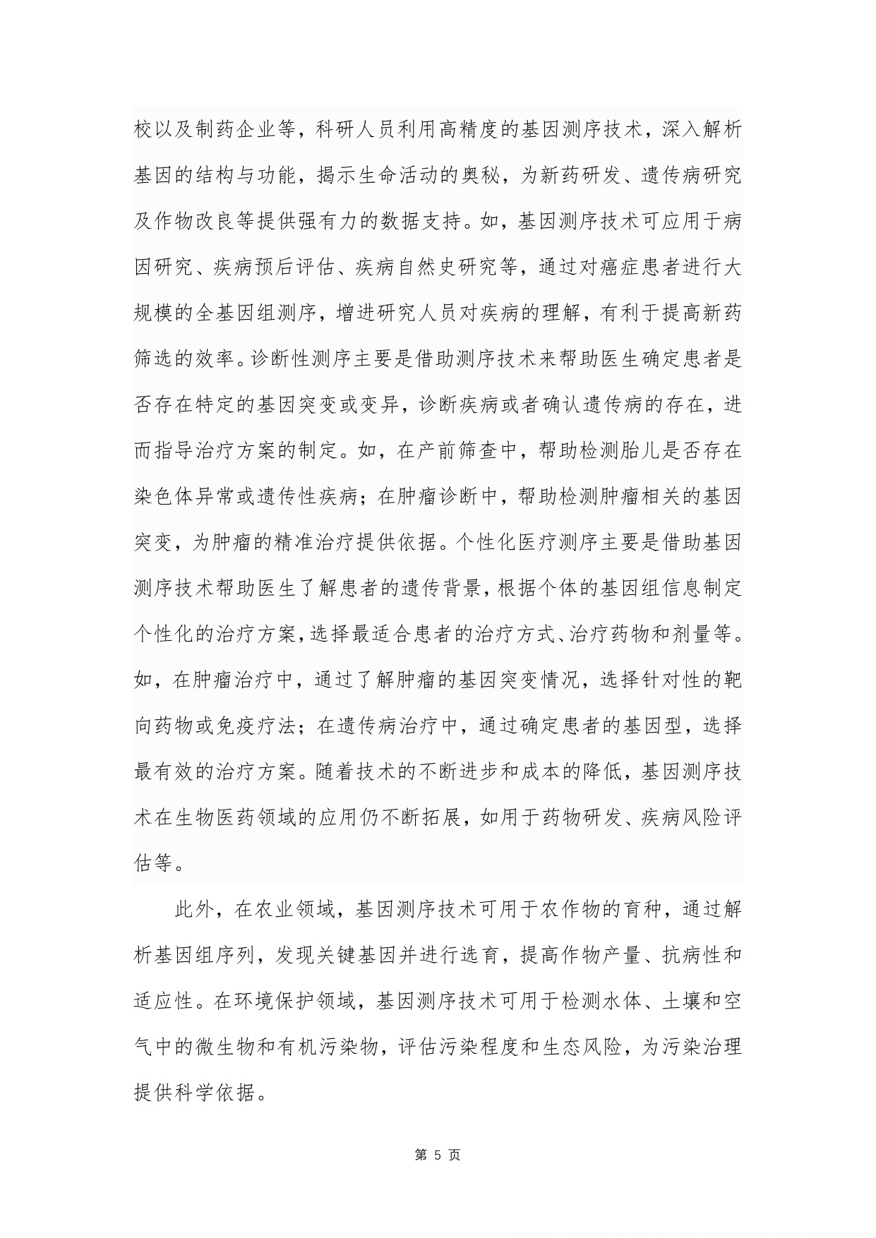 人工智能医疗器械创新合作平台基因测序数据安全研究报告202545页.pdf