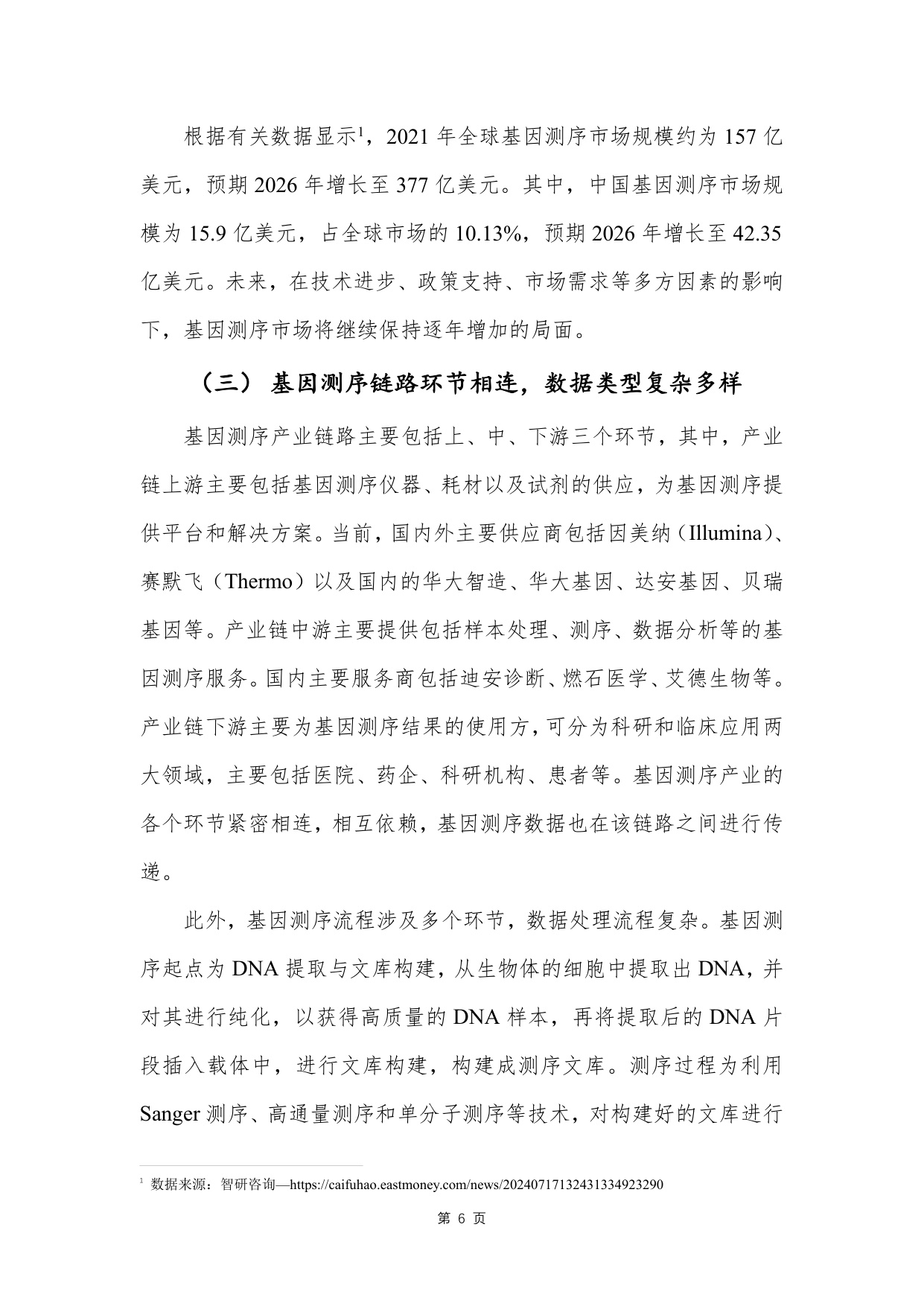 人工智能医疗器械创新合作平台基因测序数据安全研究报告202545页.pdf