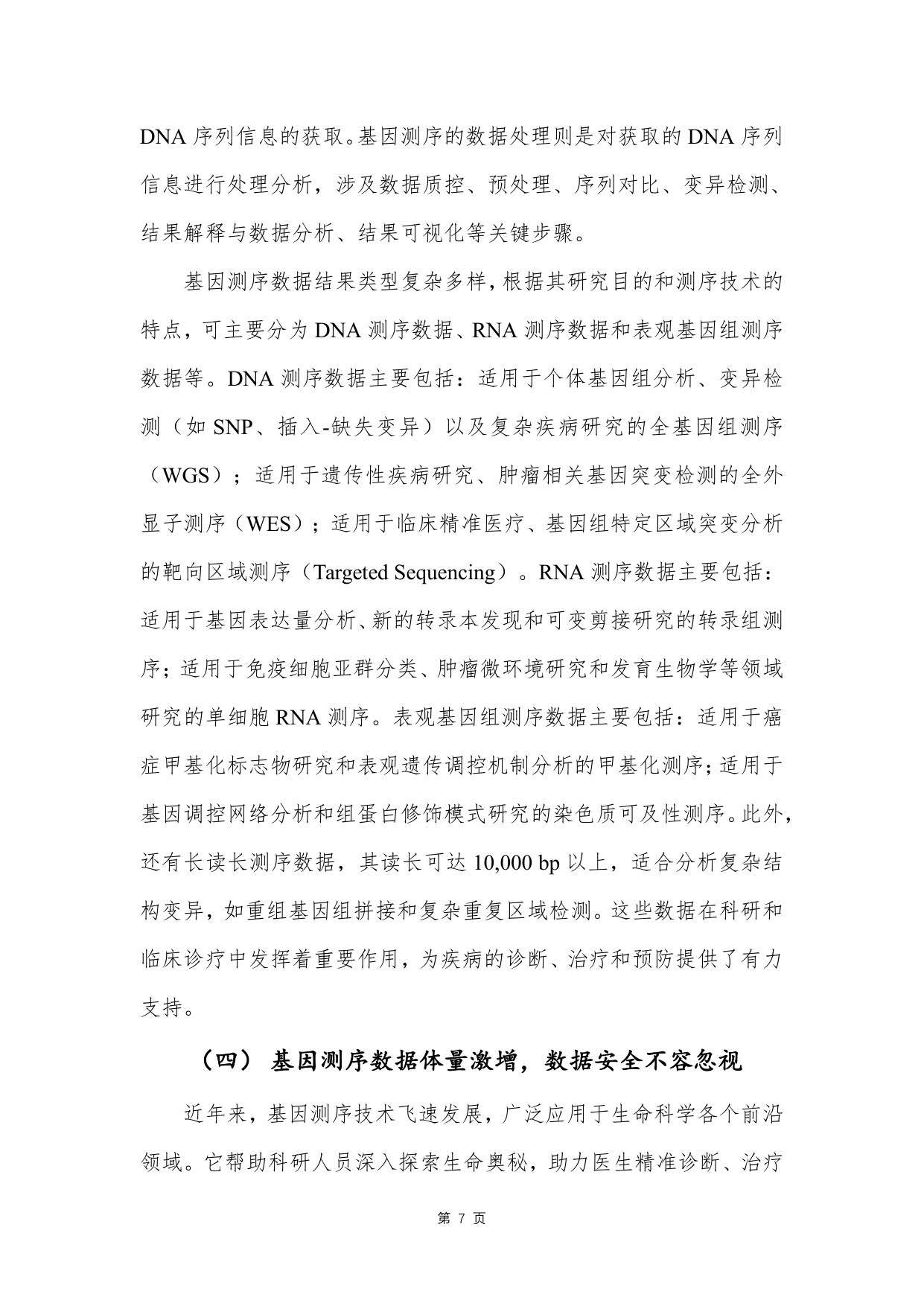 人工智能医疗器械创新合作平台基因测序数据安全研究报告202545页.pdf