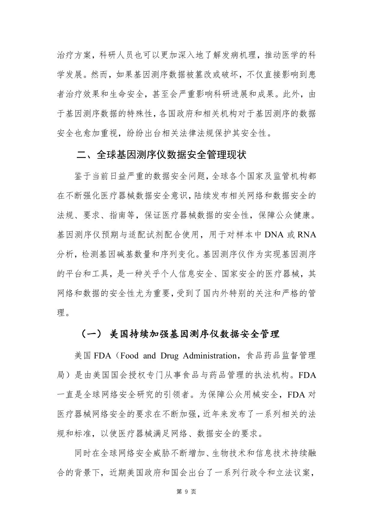 人工智能医疗器械创新合作平台基因测序数据安全研究报告202545页.pdf