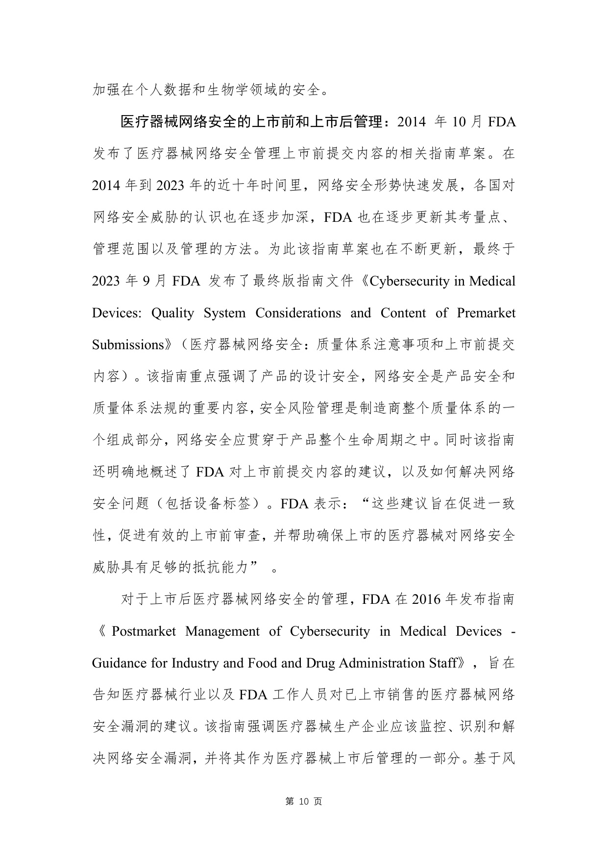 人工智能医疗器械创新合作平台基因测序数据安全研究报告202545页.pdf