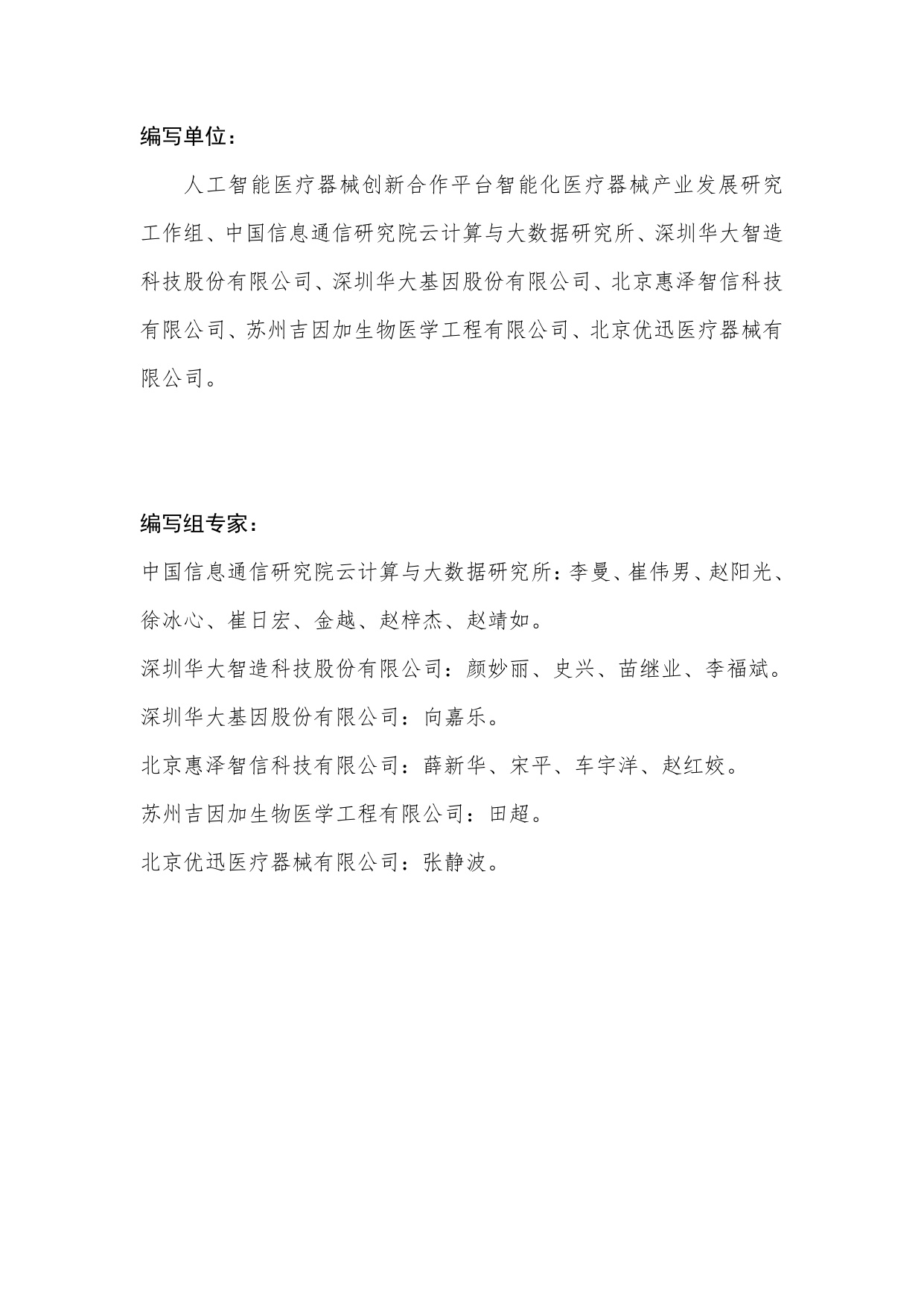 人工智能医疗器械创新合作平台基因测序数据安全研究报告202545页.pdf