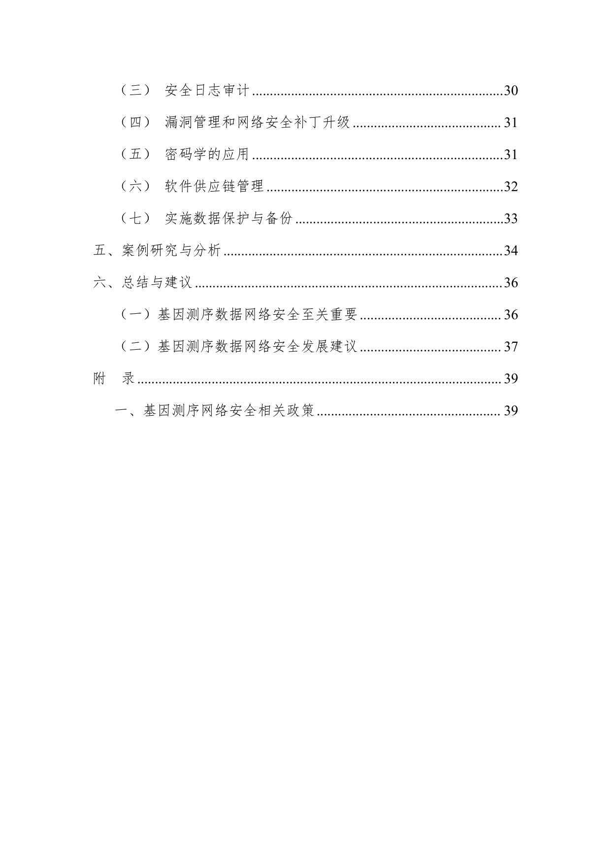 人工智能医疗器械创新合作平台基因测序数据安全研究报告202545页.pdf