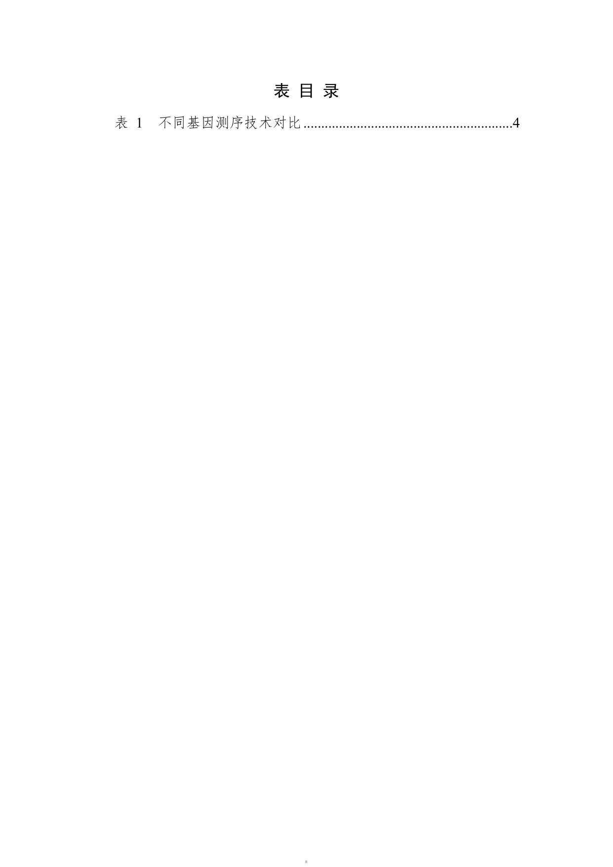 人工智能医疗器械创新合作平台基因测序数据安全研究报告202545页.pdf