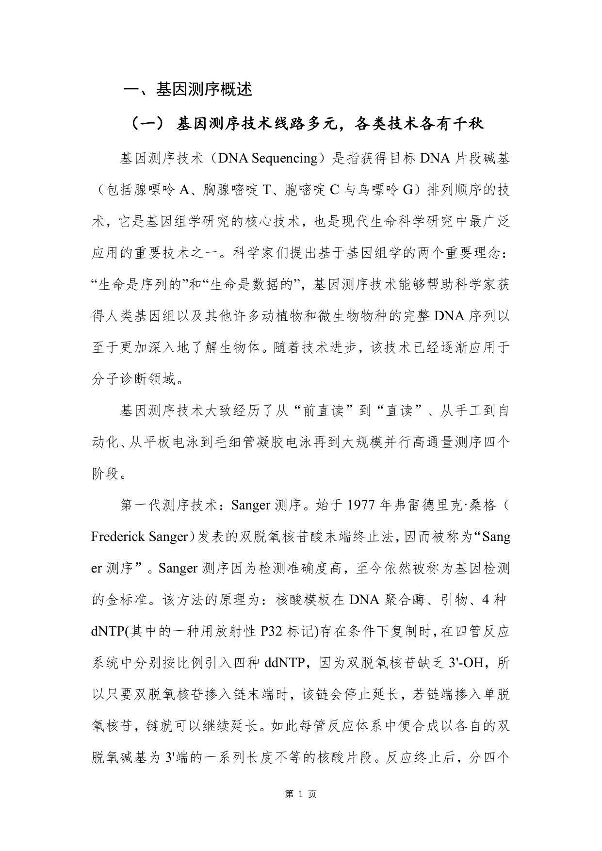 人工智能医疗器械创新合作平台基因测序数据安全研究报告202545页.pdf