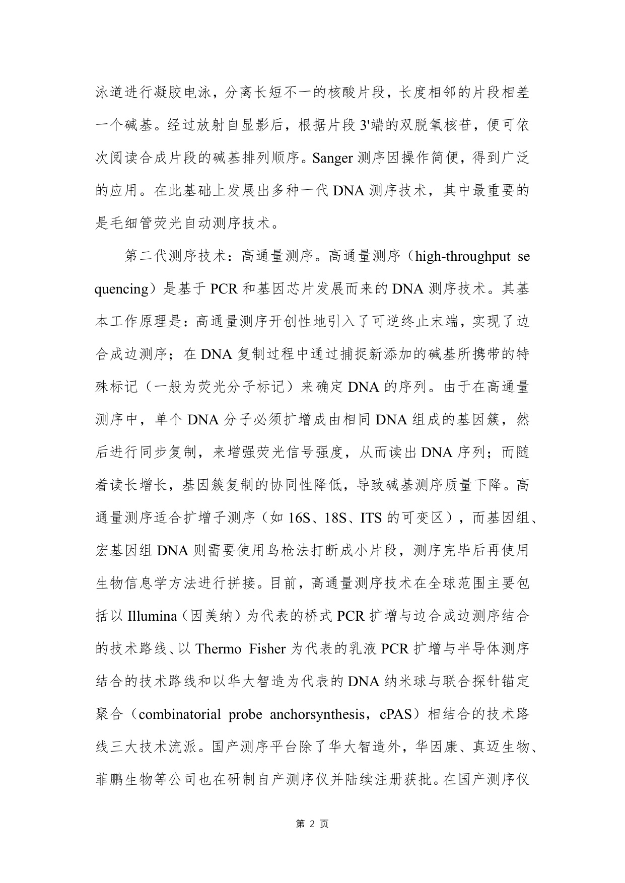 人工智能医疗器械创新合作平台基因测序数据安全研究报告202545页.pdf