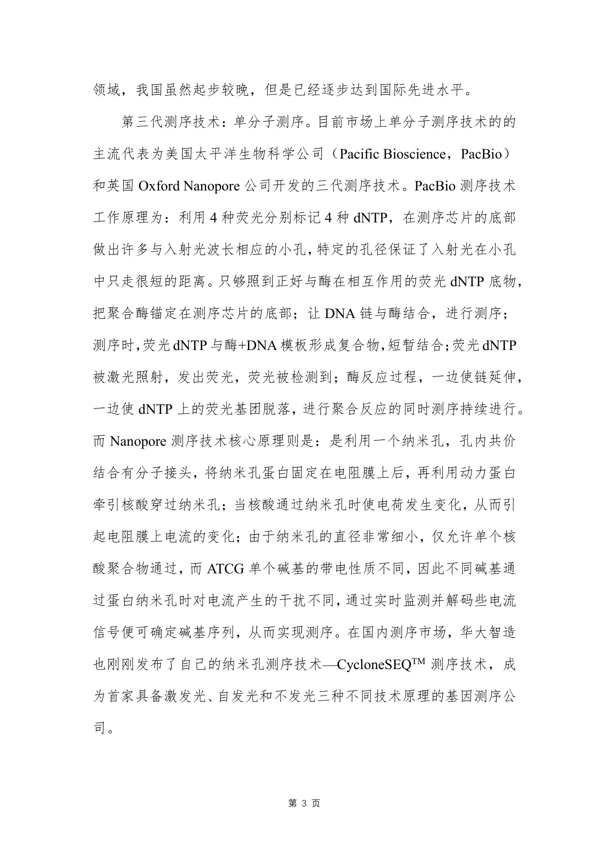 人工智能医疗器械创新合作平台基因测序数据安全研究报告202545页.pdf