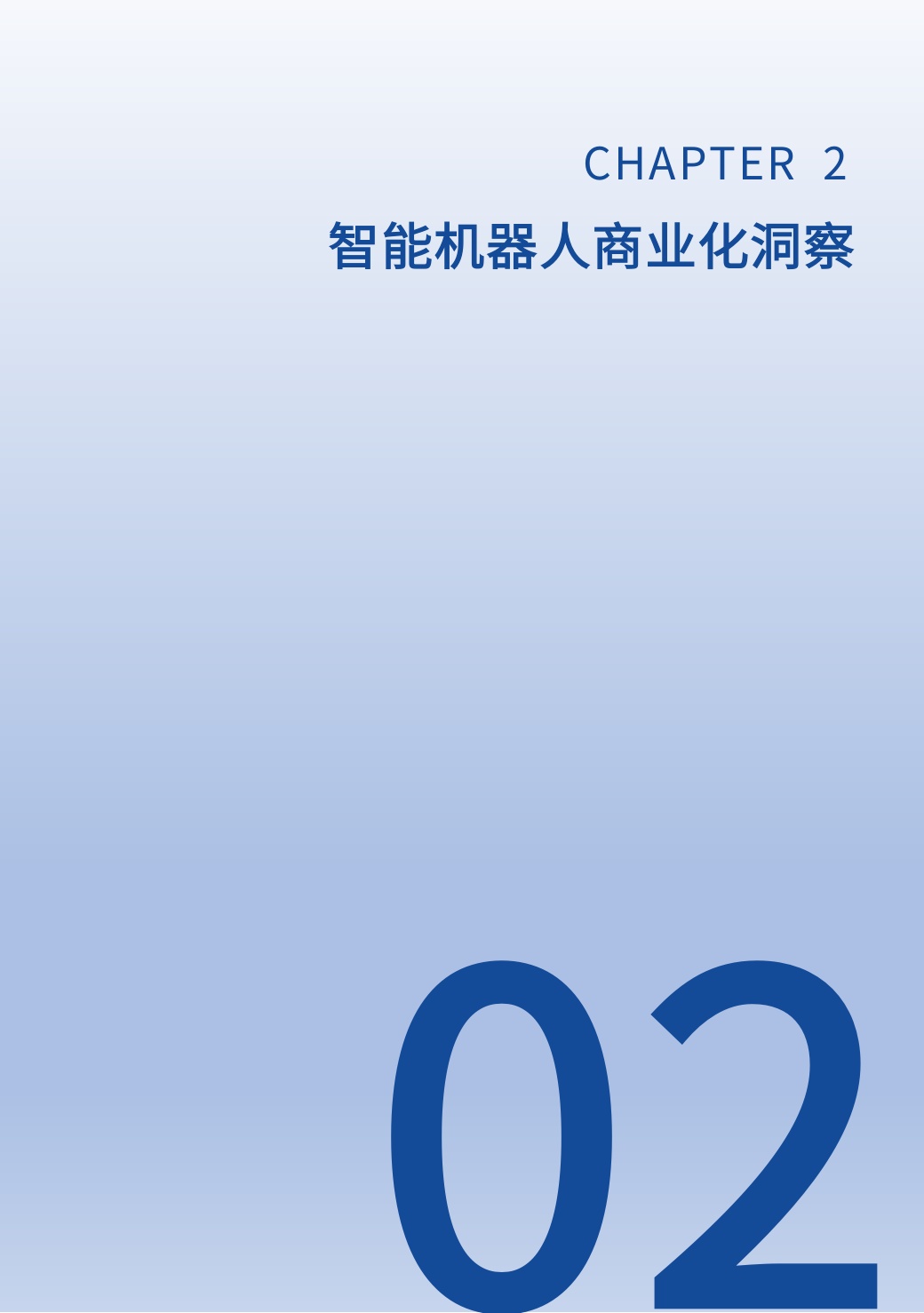 沙利文：2026消费智能科技增长白皮书：从技术涌现到商业落地.pdf