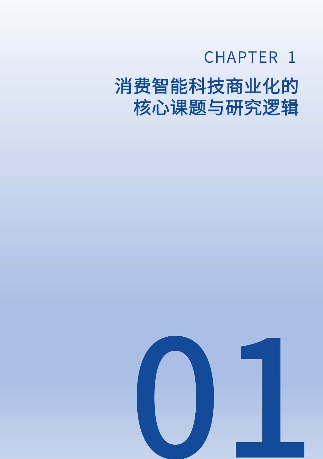沙利文：2026消费智能科技增长白皮书：从技术涌现到商业落地.pdf