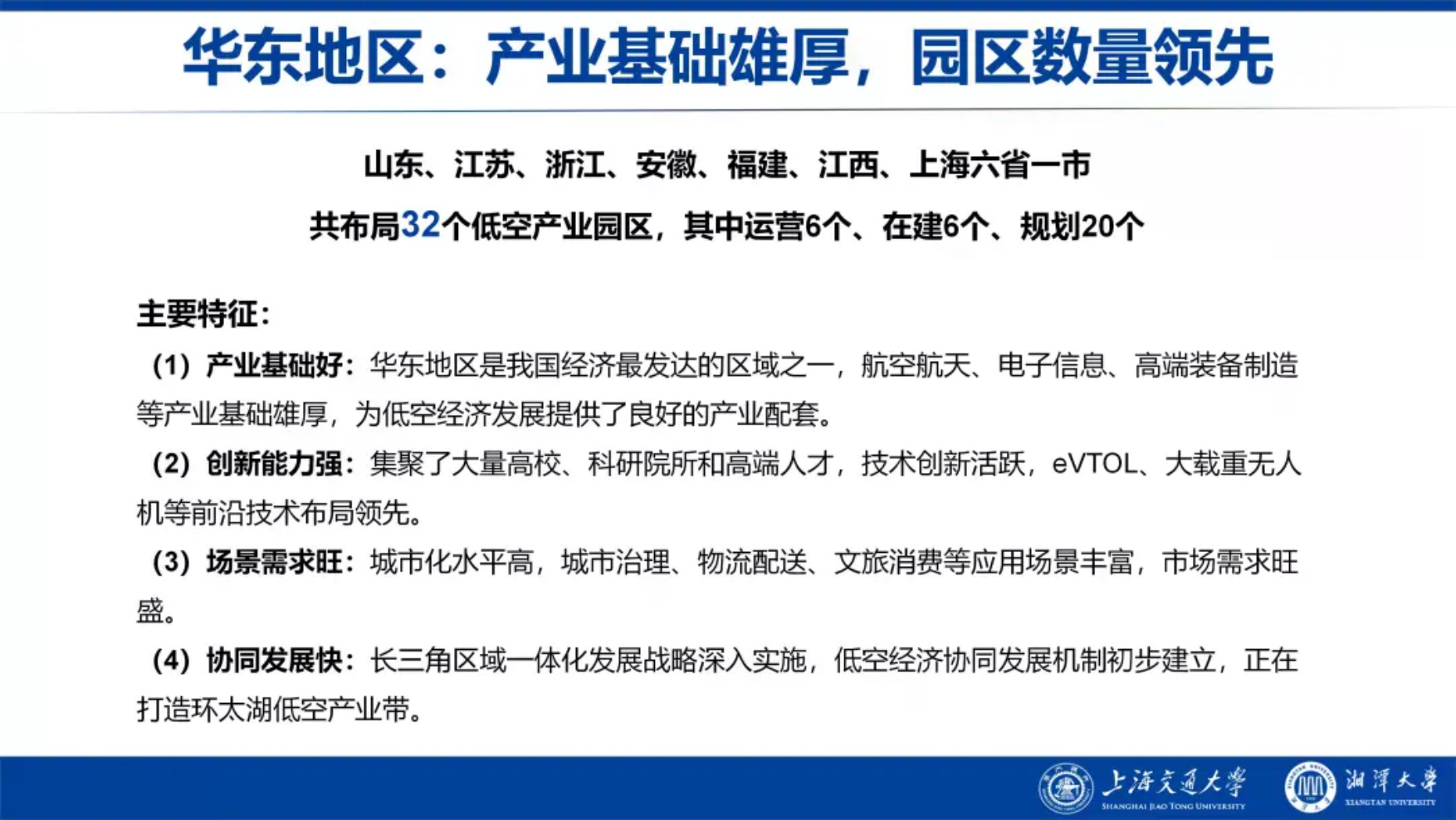 上海交大：中国低空经济产业园区发展蓝皮书（2026）.pdf