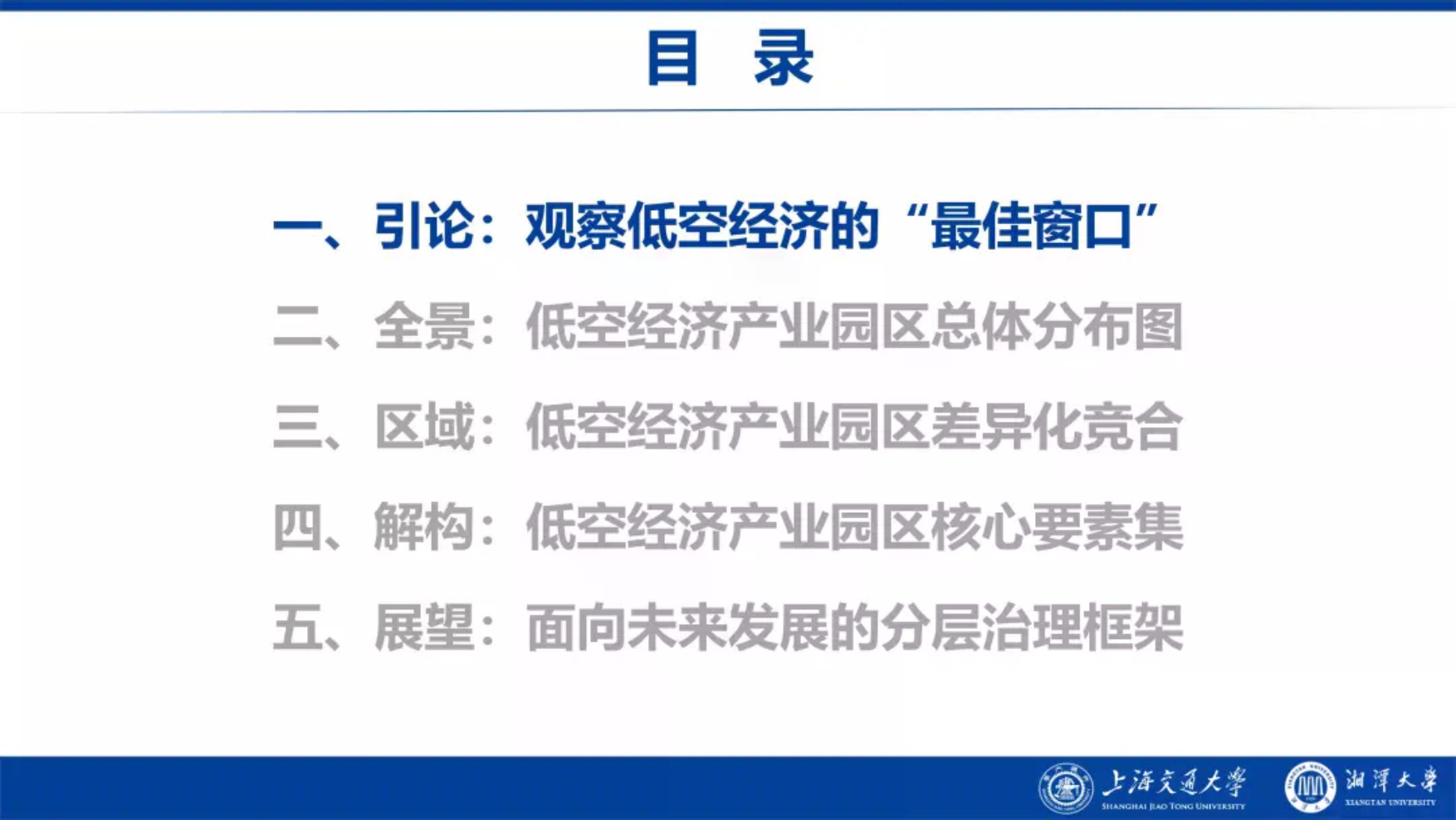 上海交大：中国低空经济产业园区发展蓝皮书（2026）.pdf
