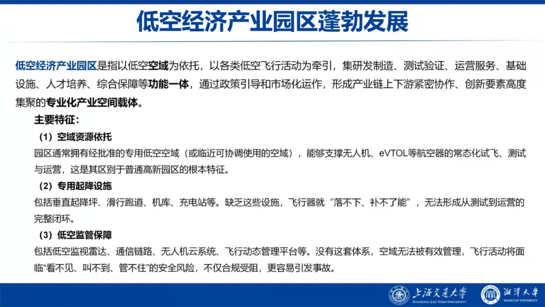 上海交大：中国低空经济产业园区发展蓝皮书（2026）.pdf