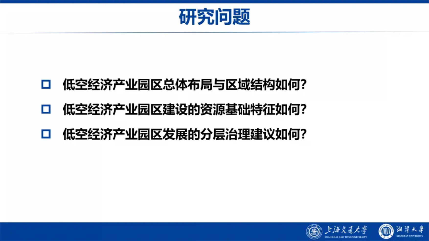 上海交大：中国低空经济产业园区发展蓝皮书（2026）.pdf