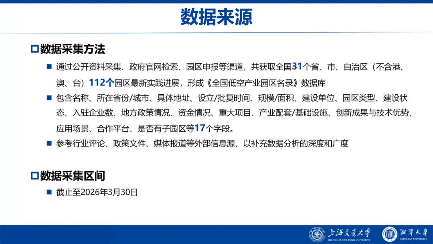 上海交大：中国低空经济产业园区发展蓝皮书（2026）.pdf