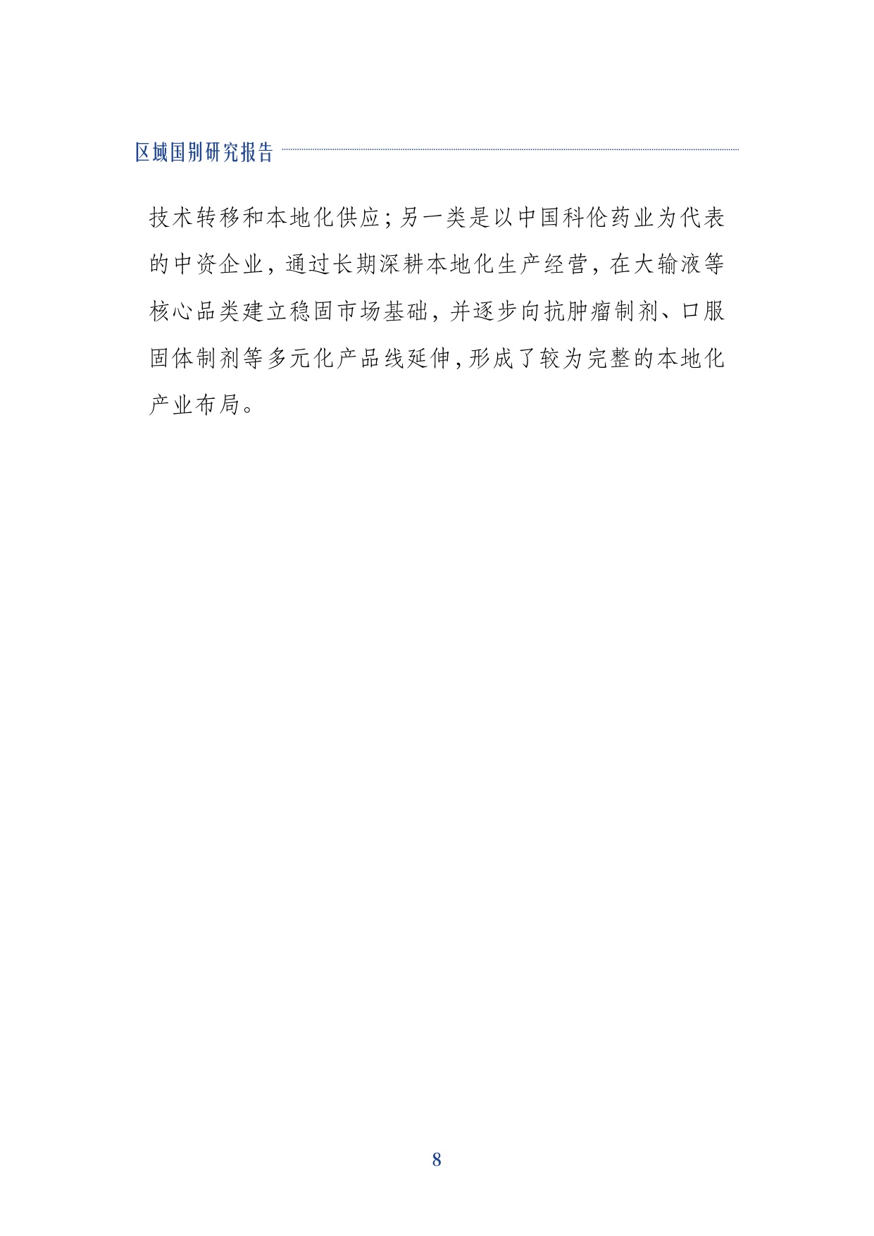 上海外国语大学2026哈萨克斯坦制药业发展及中企合作空间研究报告29页.pdf