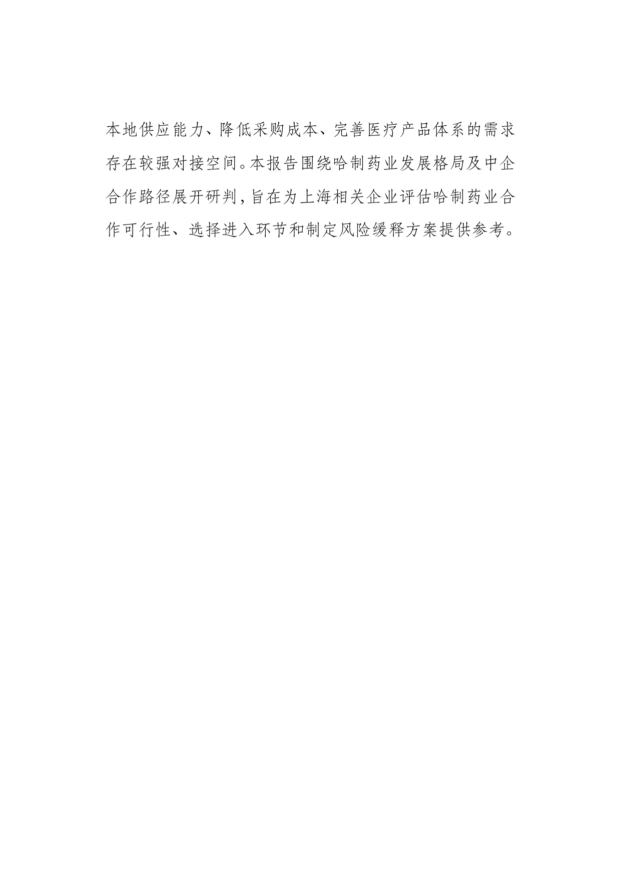 上海外国语大学2026哈萨克斯坦制药业发展及中企合作空间研究报告29页.pdf