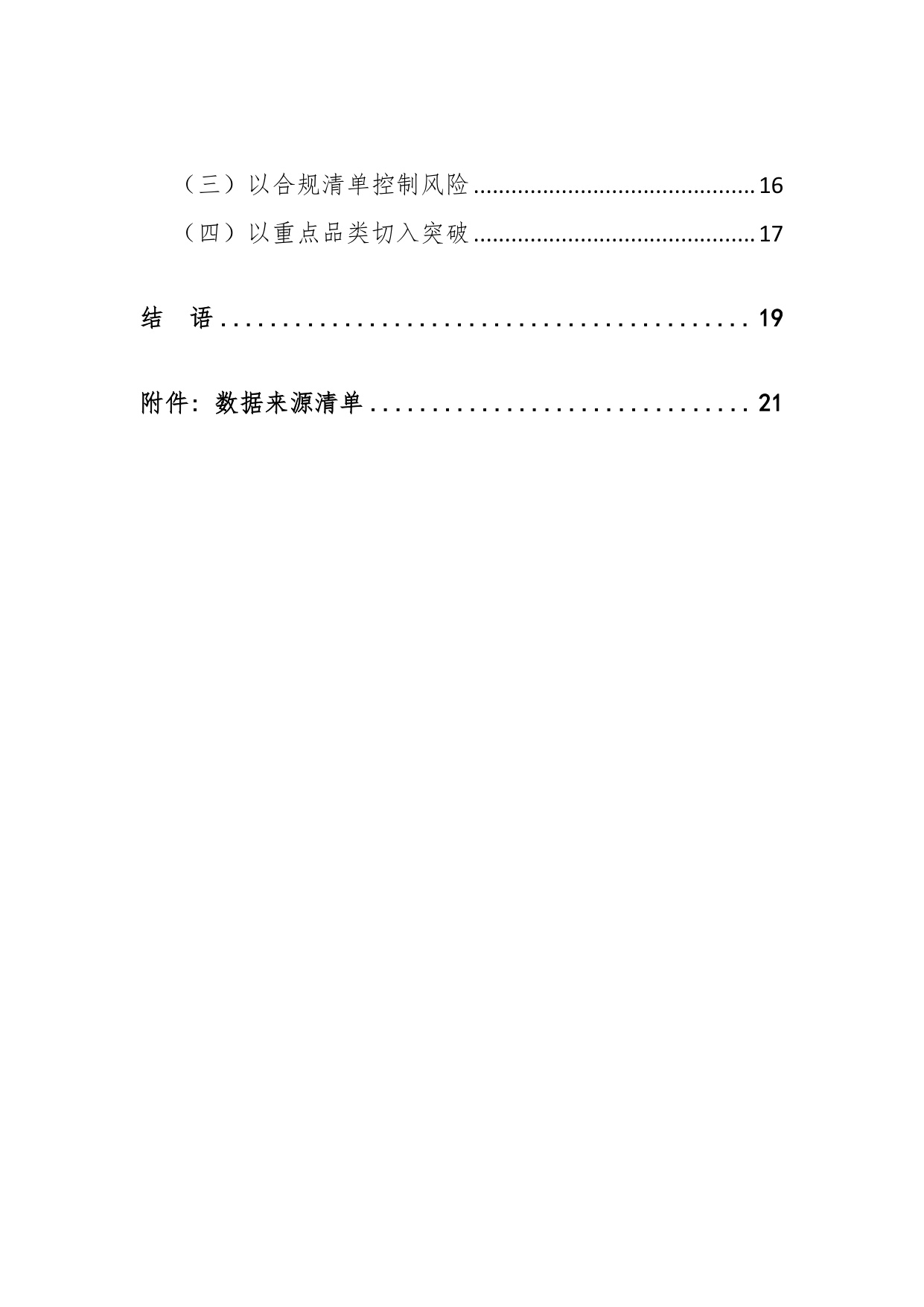 上海外国语大学2026哈萨克斯坦制药业发展及中企合作空间研究报告29页.pdf