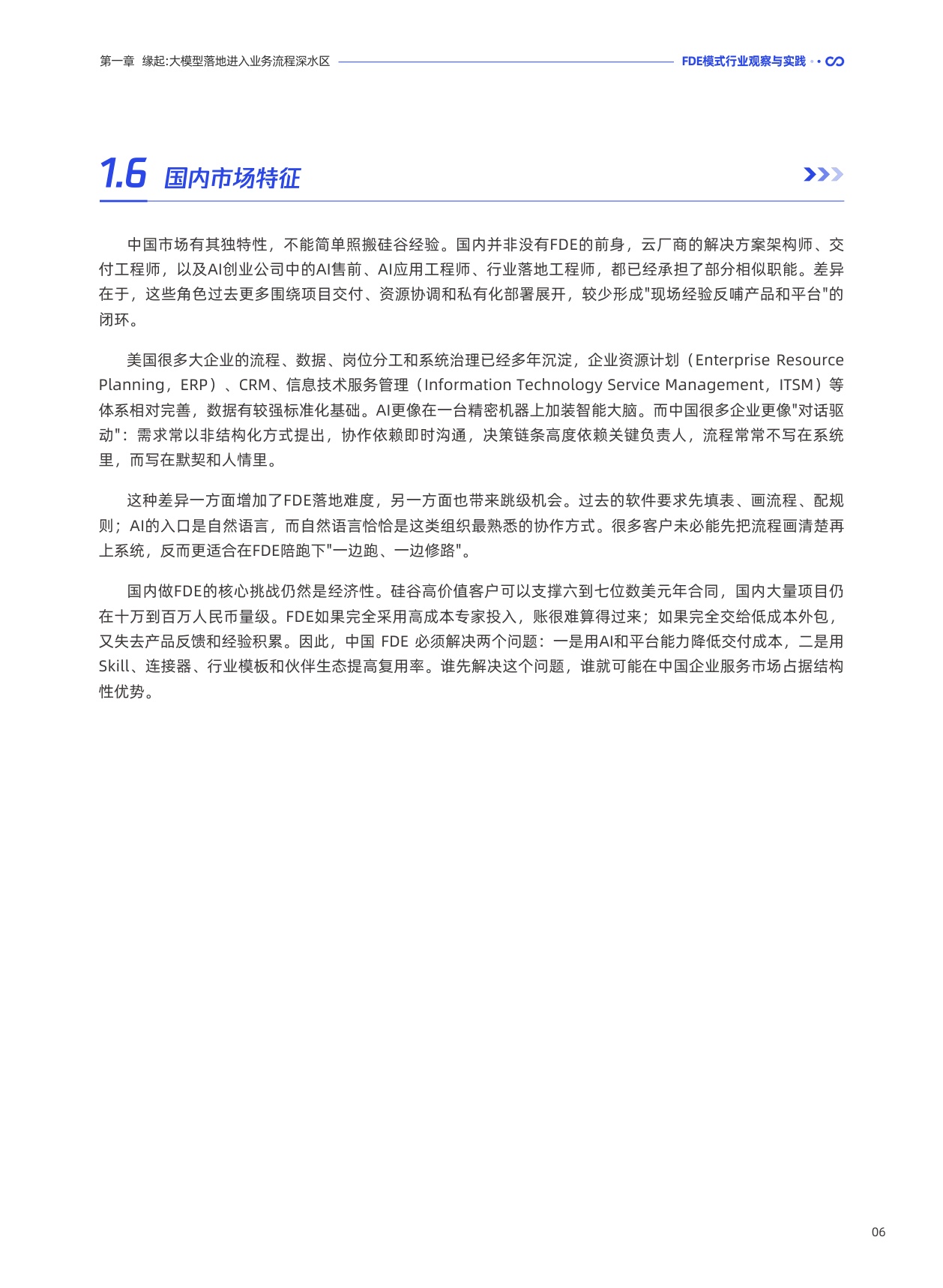 腾讯研究院：2026前线共创双向赋能：FDE 模式行业观察与实践报告.pdf