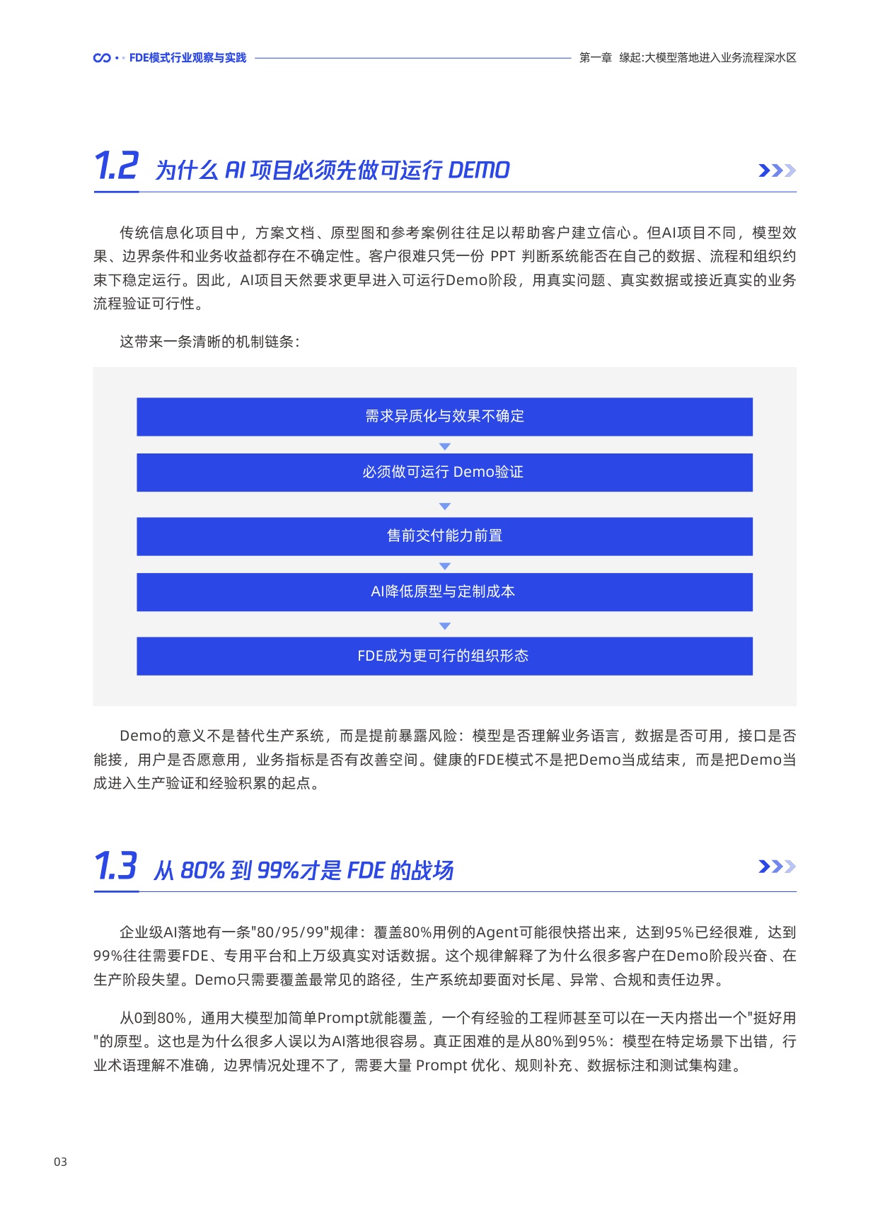 腾讯研究院：2026前线共创双向赋能：FDE 模式行业观察与实践报告.pdf