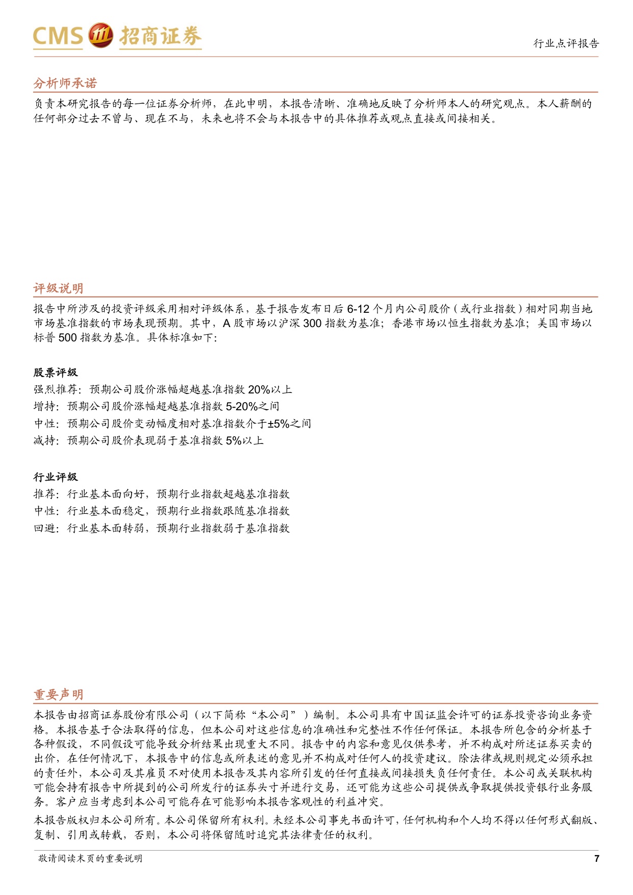 消费医疗行业报告跟踪需求与业绩拐点关注消费医疗出海-2608017页.pdf