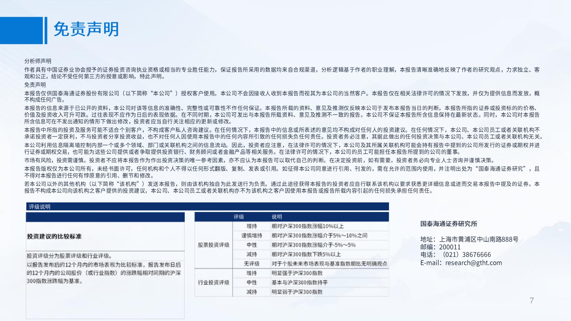 小核酸药物行业产业链图谱-2608099页.pdf