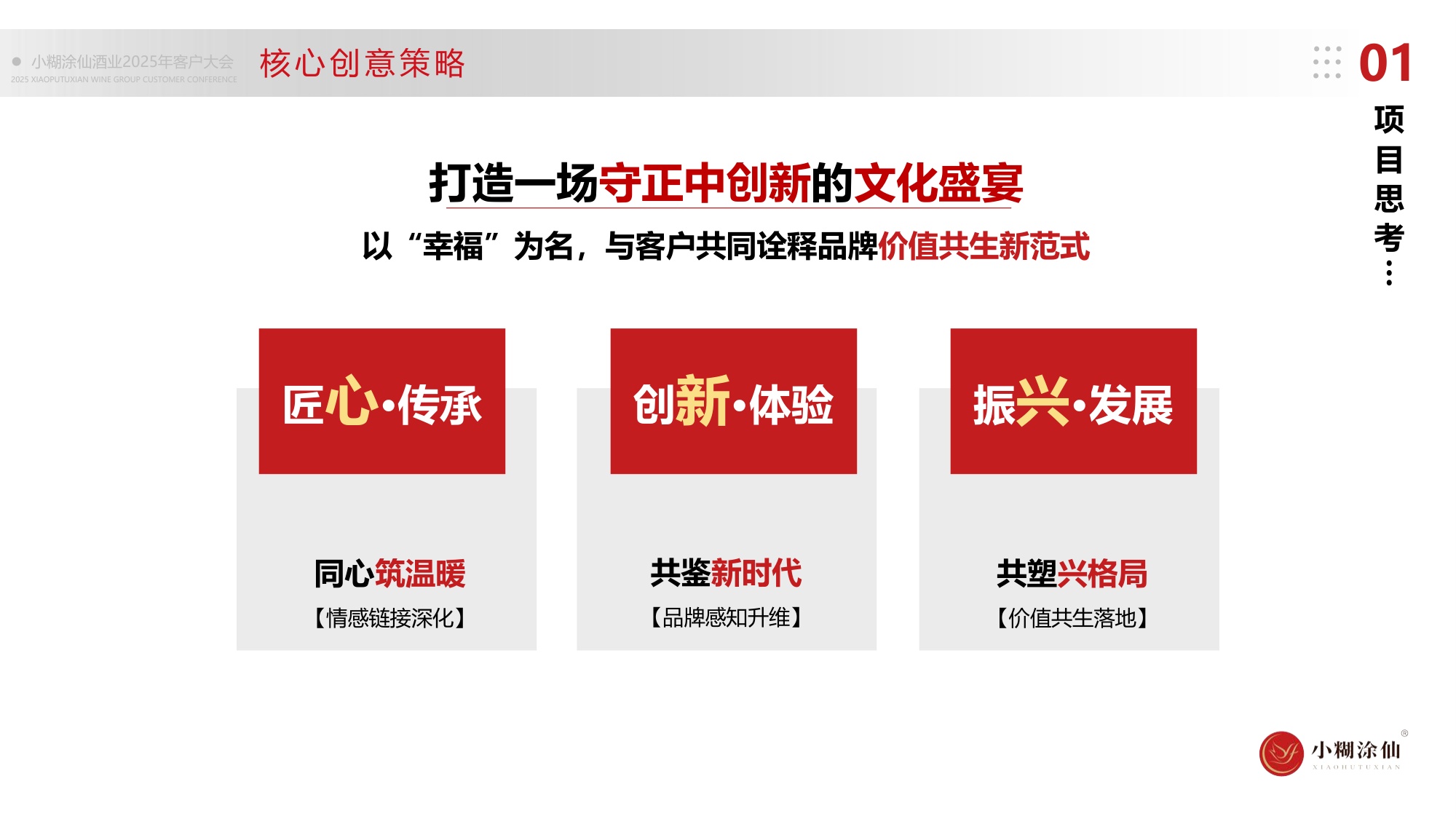 小糊涂仙酒业客户大会活动策划及执行服务方案.pdf