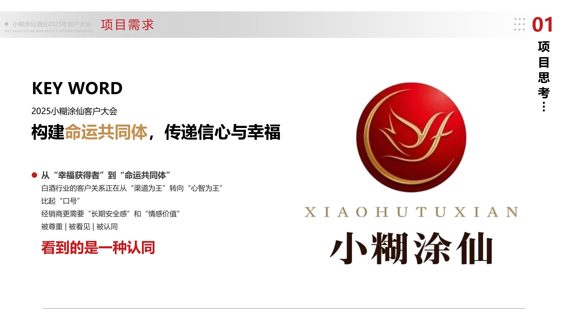 小糊涂仙酒业客户大会活动策划及执行服务方案.pdf