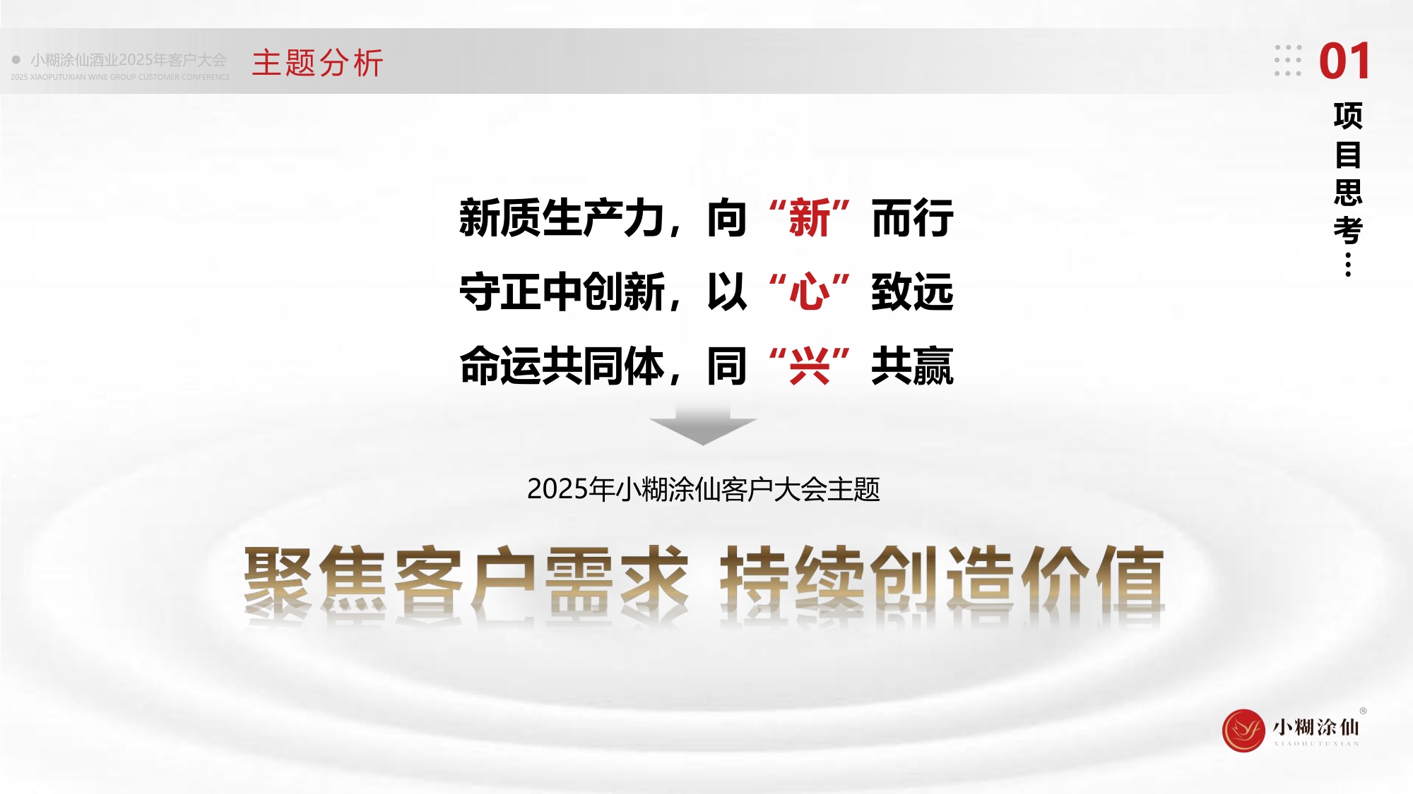 小糊涂仙酒业客户大会活动策划及执行服务方案.pdf
