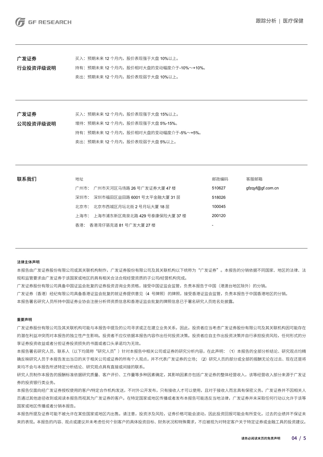 医疗保健行业BNT324全球开发提速BioNTech携手映恩生物领跑IO2.0ADC赛道-2608075页.pdf