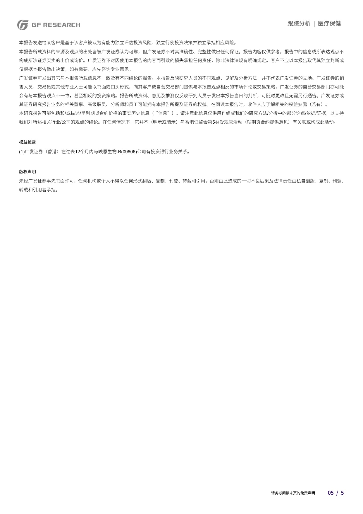 医疗保健行业BNT324全球开发提速BioNTech携手映恩生物领跑IO2.0ADC赛道-2608075页.pdf