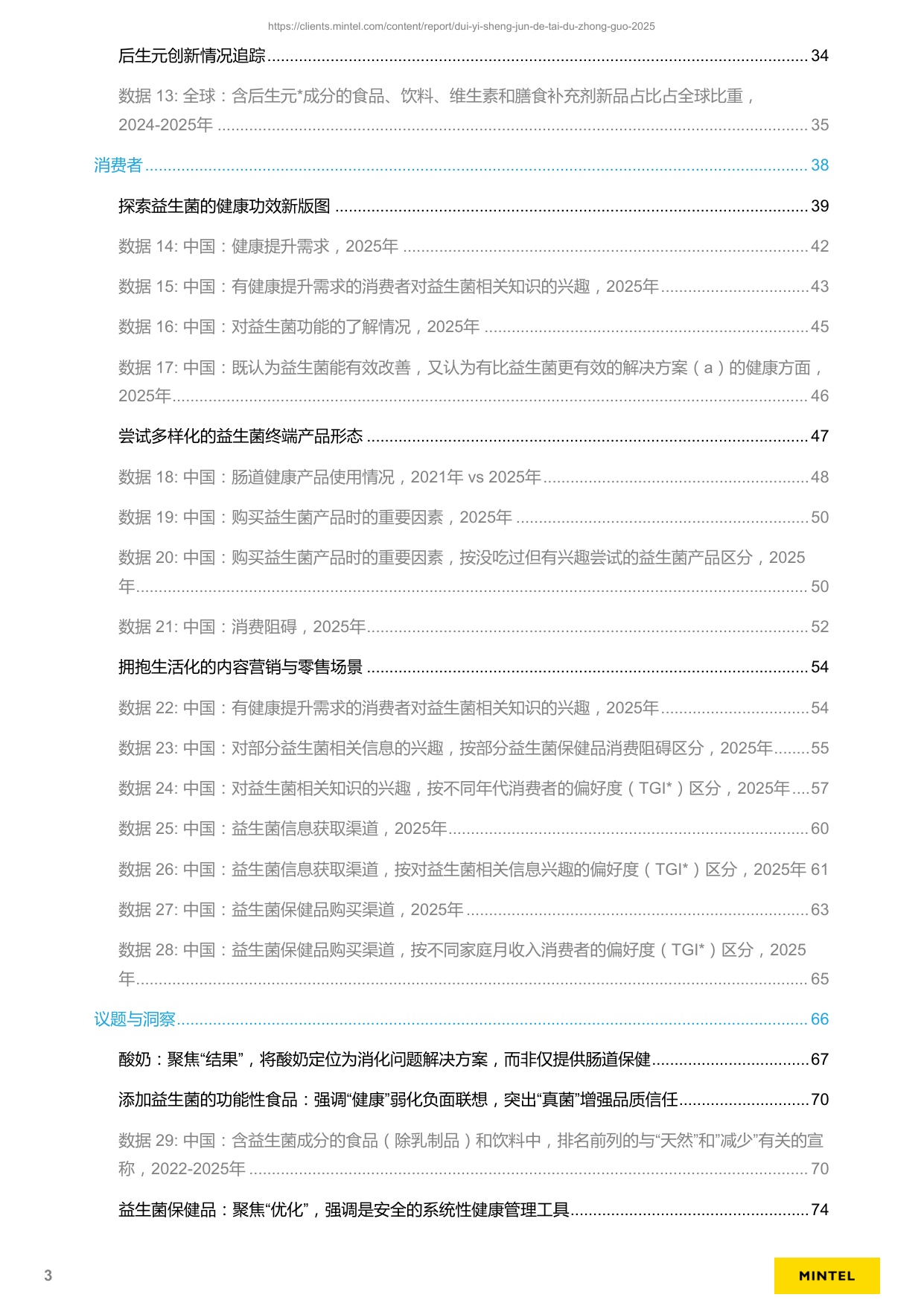 英敏特对益生菌的态度-中国-202582页.pdf