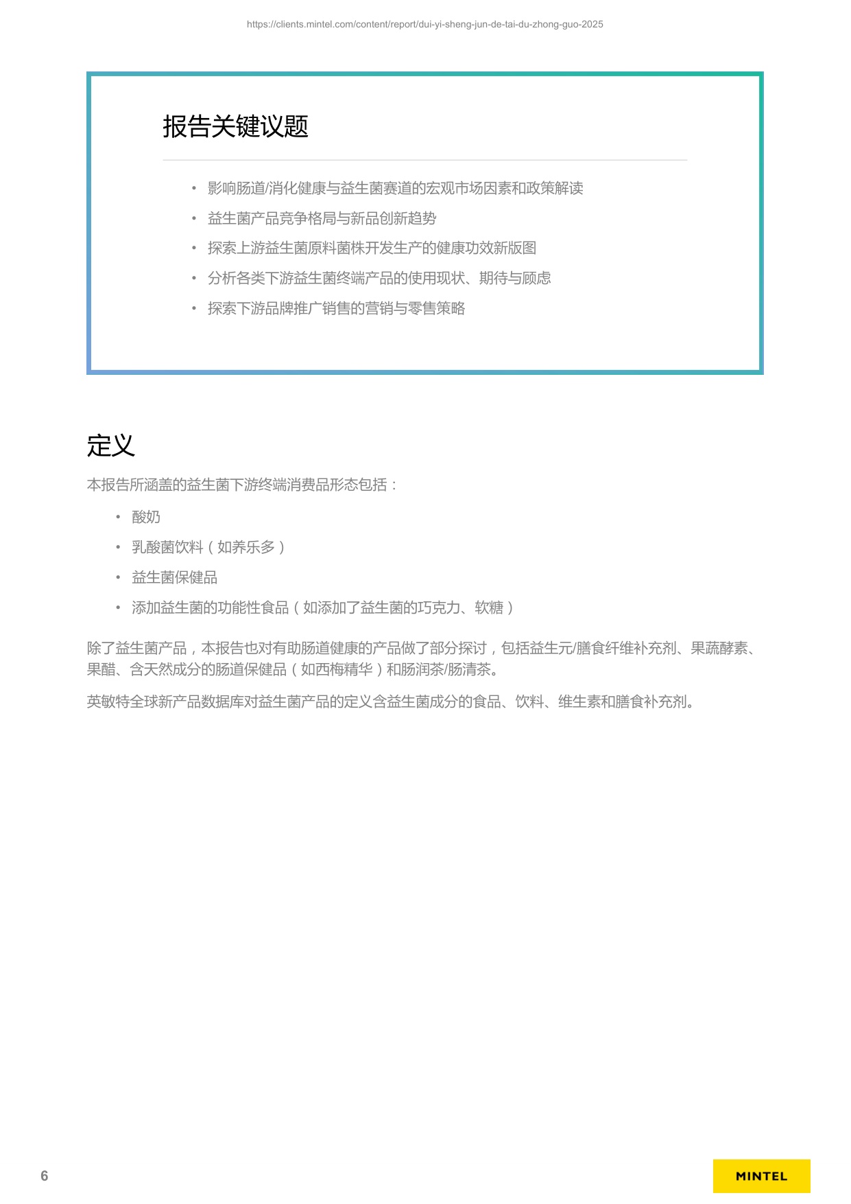 英敏特对益生菌的态度-中国-202582页.pdf