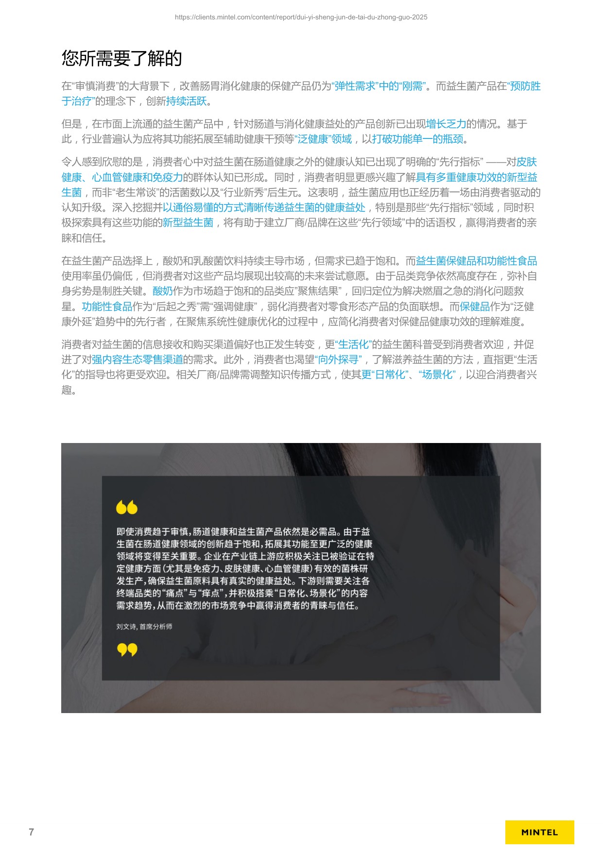 英敏特对益生菌的态度-中国-202582页.pdf