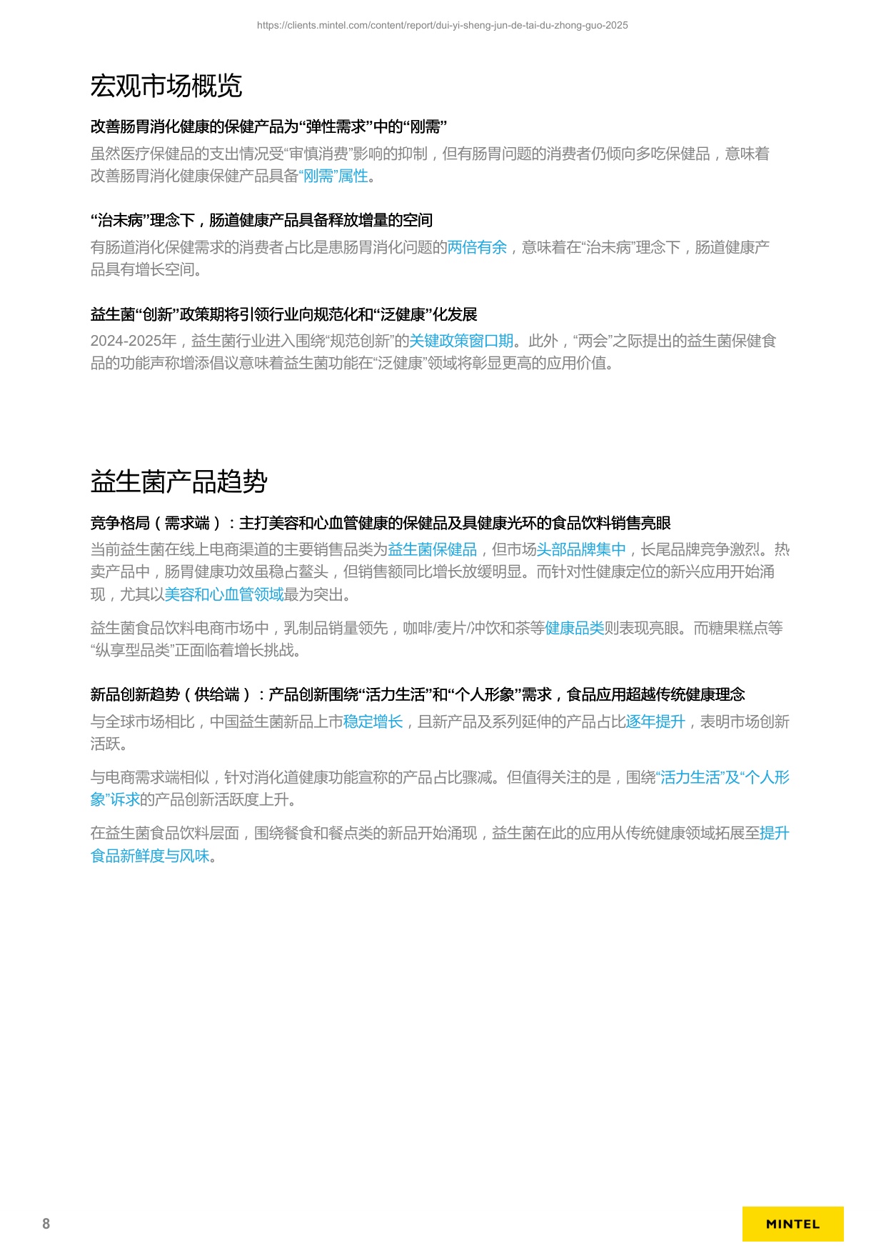 英敏特对益生菌的态度-中国-202582页.pdf