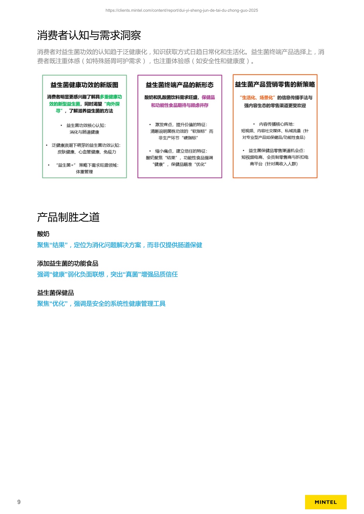英敏特对益生菌的态度-中国-202582页.pdf