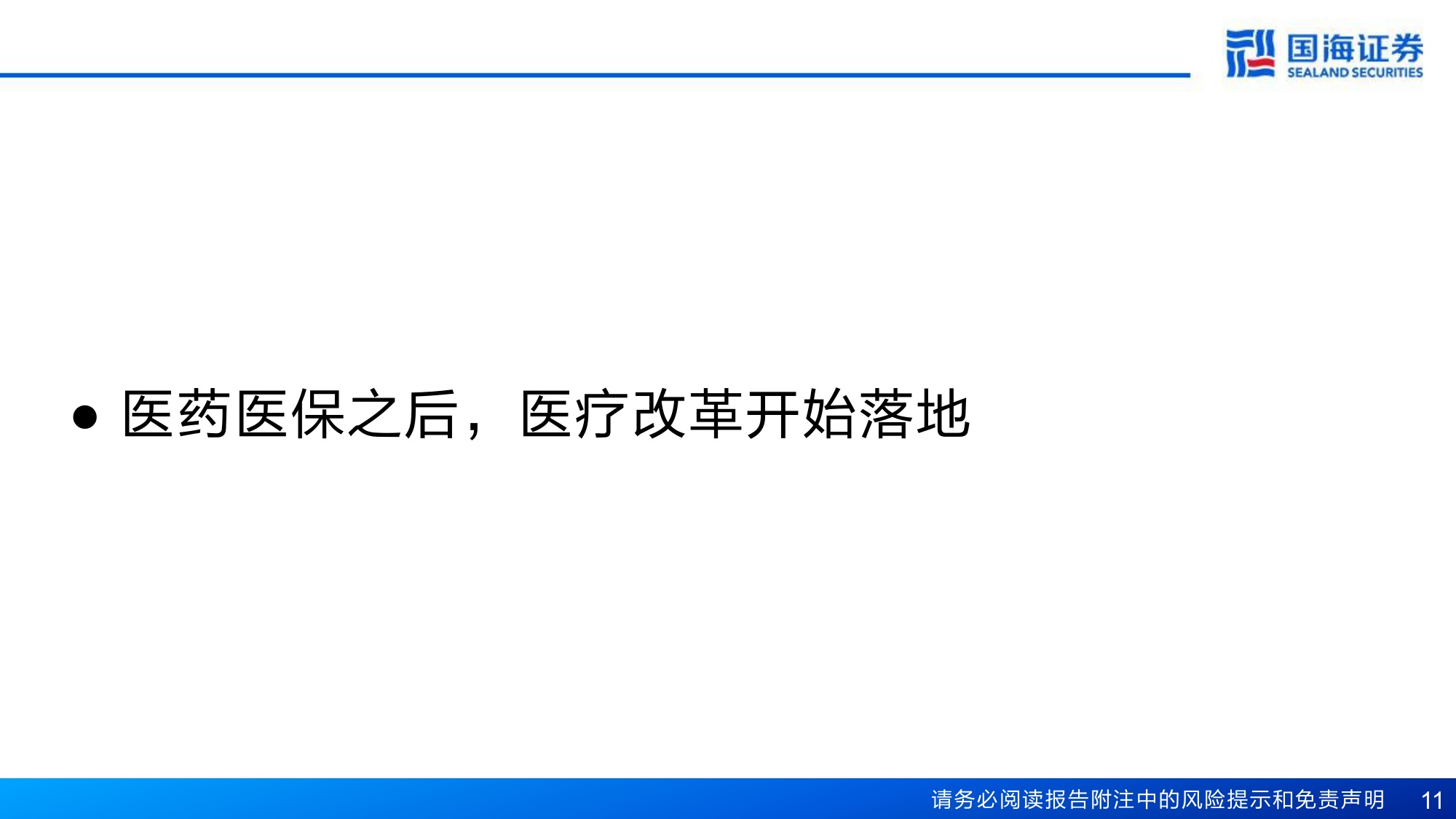 医药行业深度报告两高司法解释开启十五五医疗改革-26080435页.pdf
