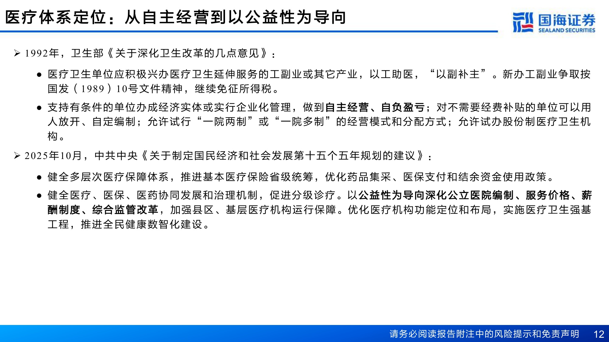医药行业深度报告两高司法解释开启十五五医疗改革-26080435页.pdf