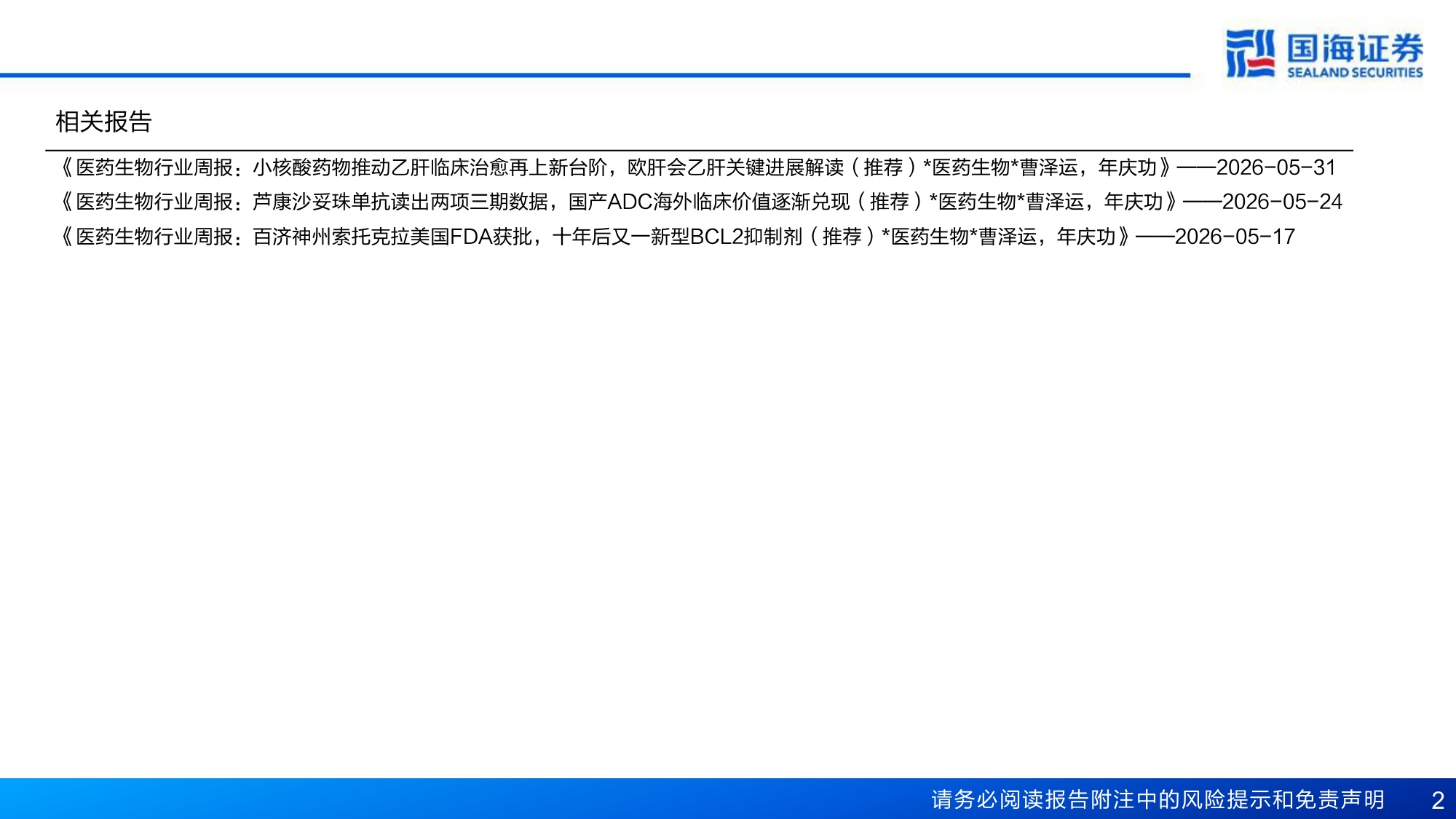 医药行业深度报告两高司法解释开启十五五医疗改革-26080435页.pdf
