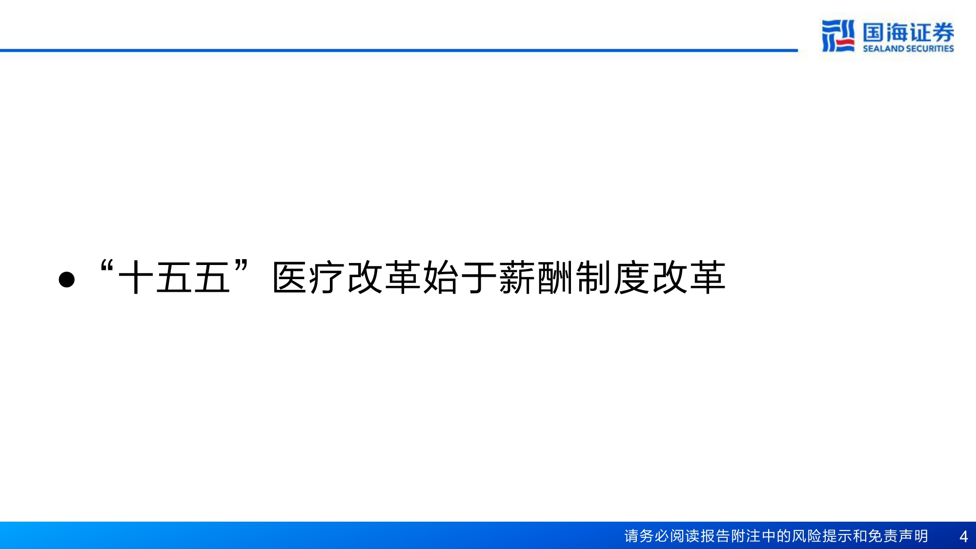 医药行业深度报告两高司法解释开启十五五医疗改革-26080435页.pdf