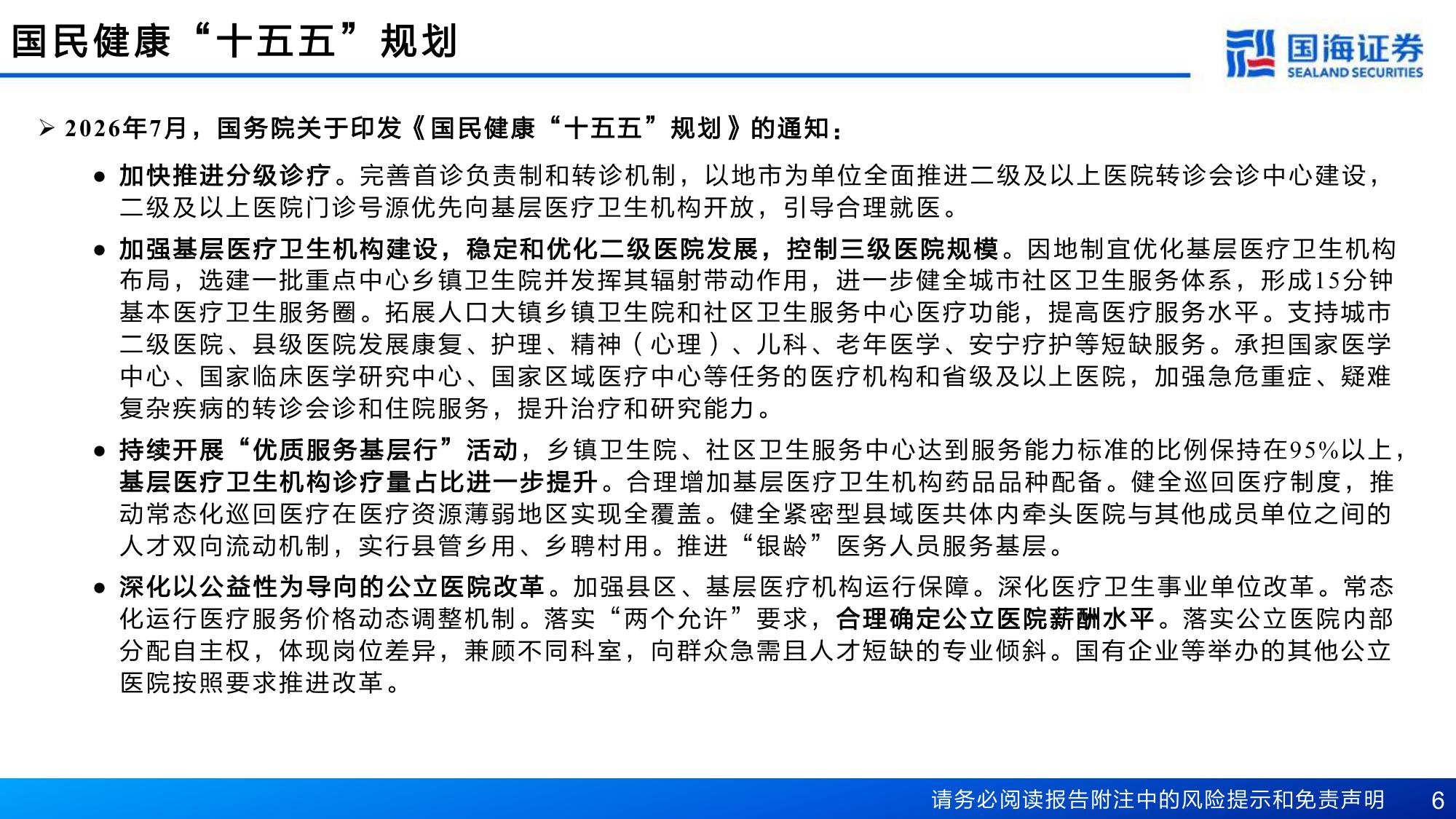 医药行业深度报告两高司法解释开启十五五医疗改革-26080435页.pdf