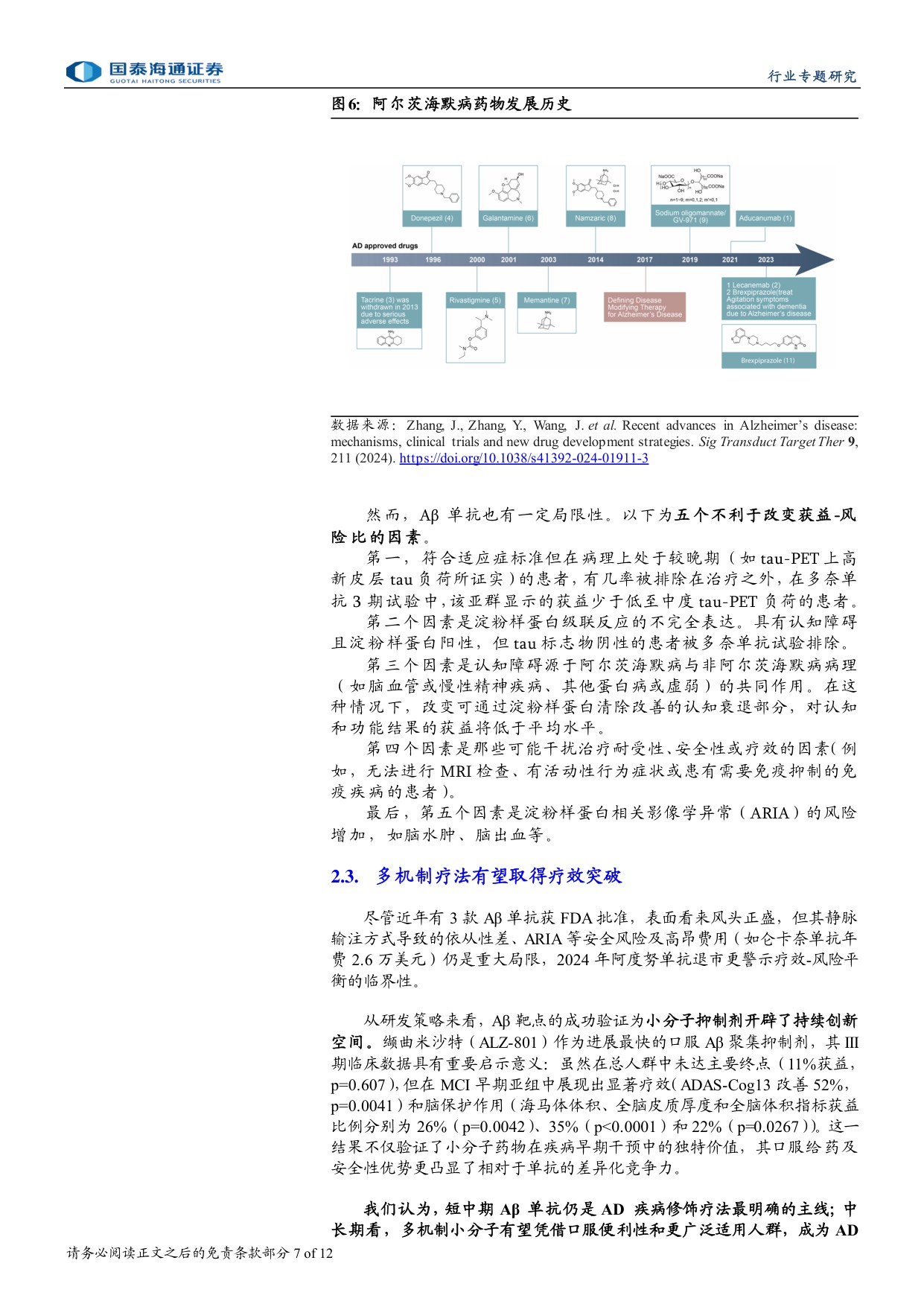 医药行业神经退行性疾病系列报告阿尔茨海默症药物研发阿尔茨海默病治疗迈向疾病修饰新时代-26080912页.pdf