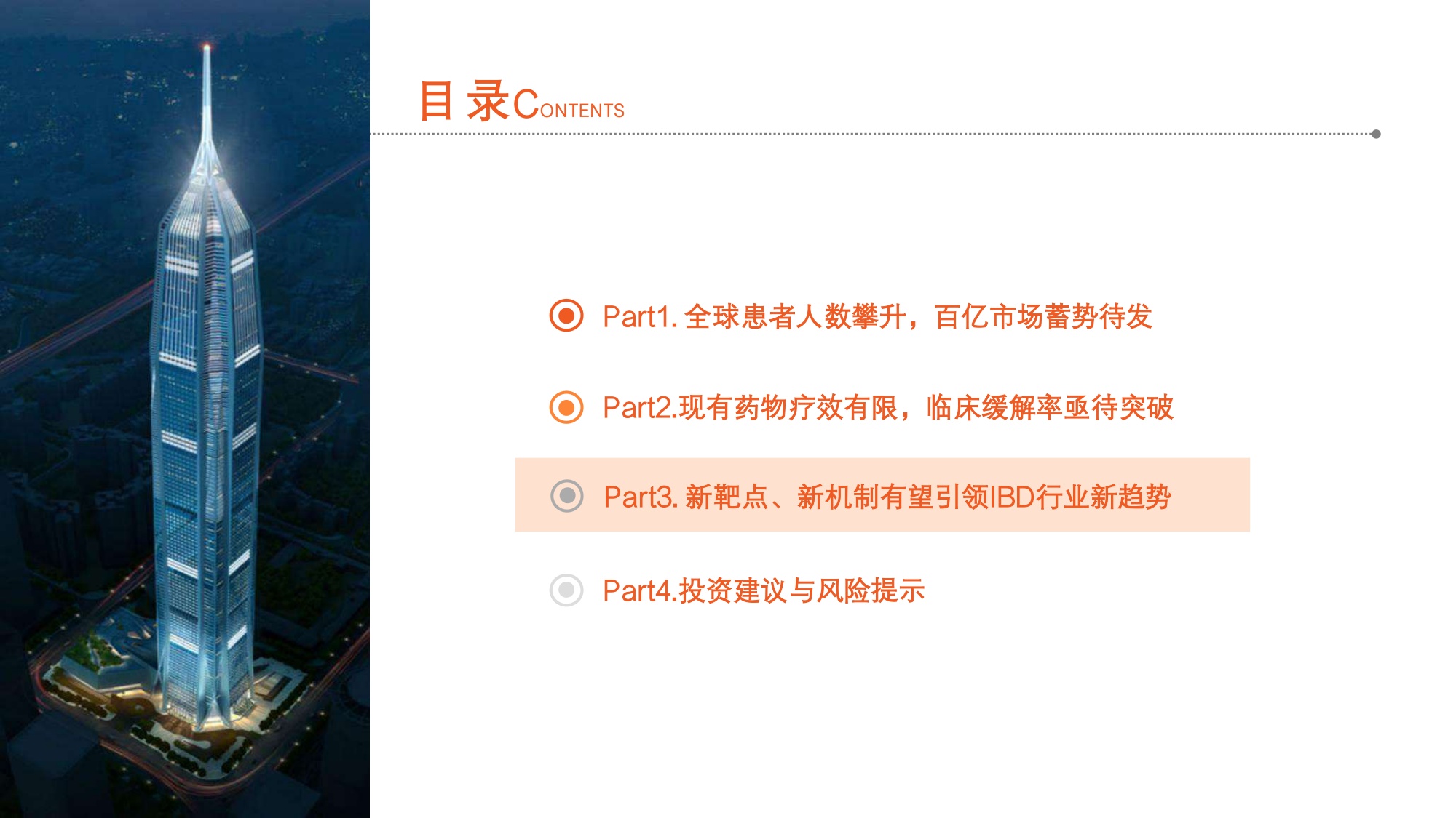 医药行业炎症性肠病行业深度报告疗法升级正当时国产创新加速崛起-26073127页.pdf