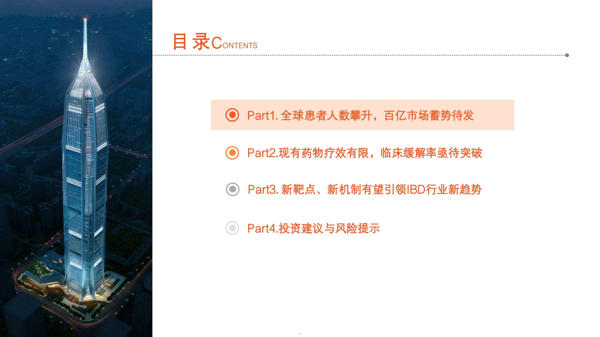 医药行业炎症性肠病行业深度报告疗法升级正当时国产创新加速崛起-26073127页.pdf