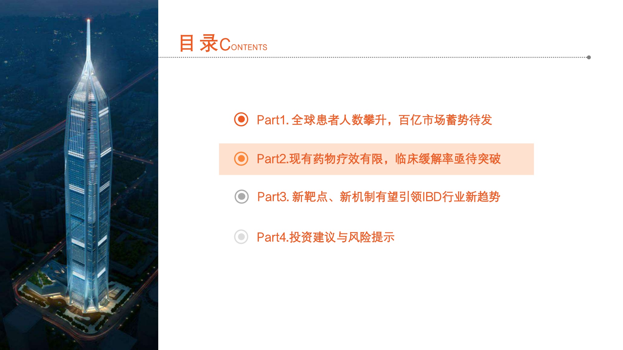 医药行业炎症性肠病行业深度报告疗法升级正当时国产创新加速崛起-26073127页.pdf